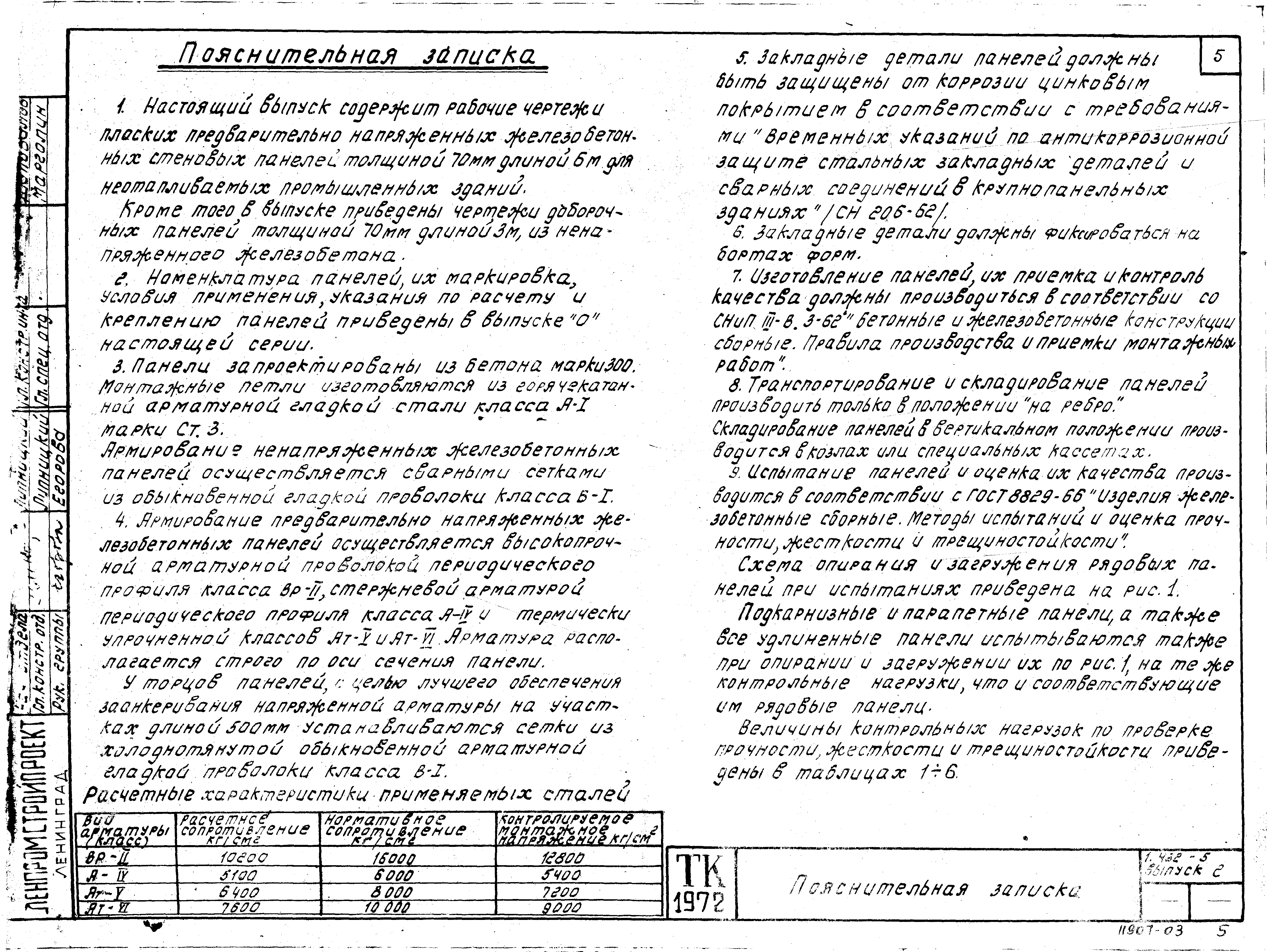 Серия 1.432-5