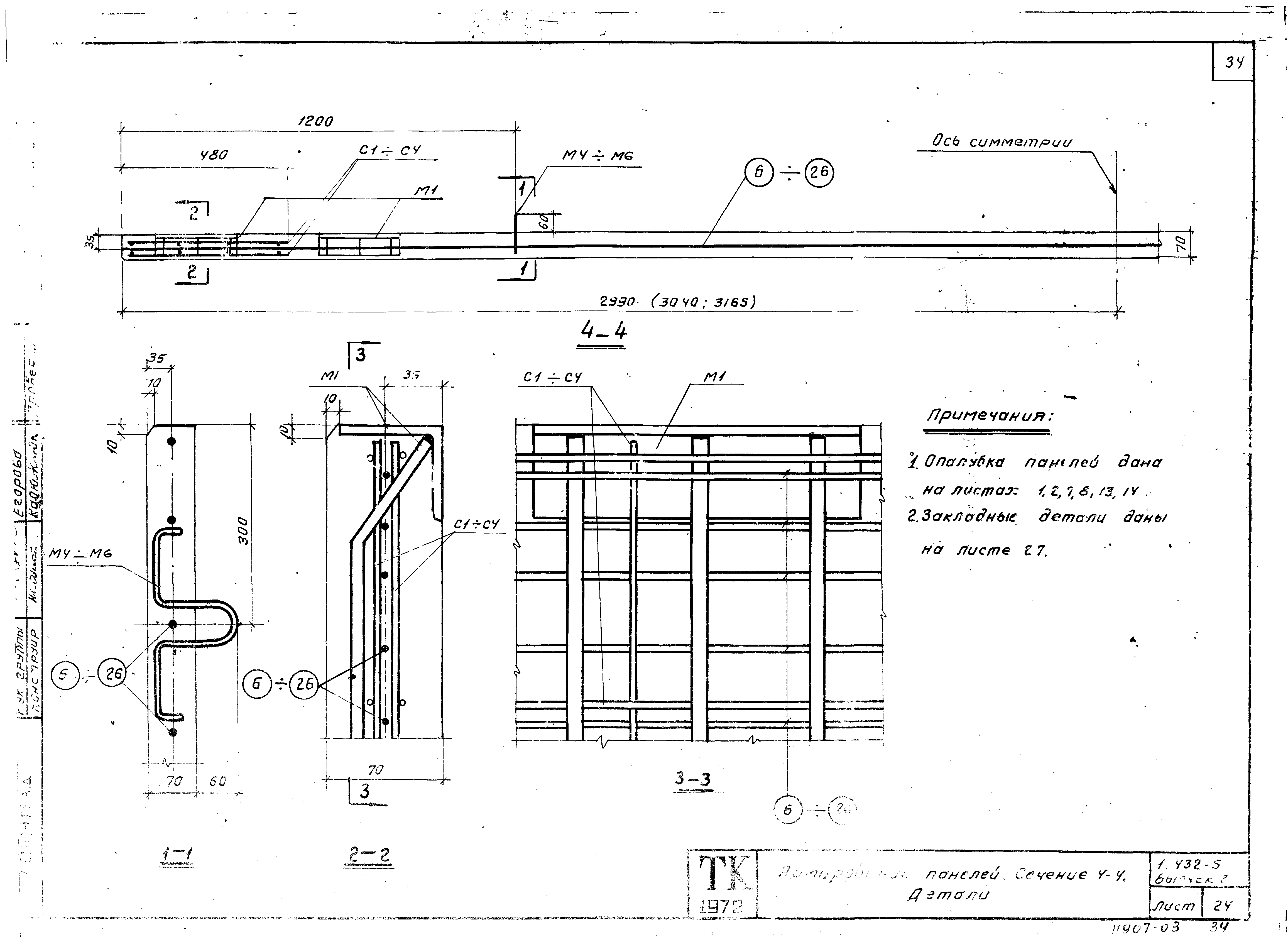 Серия 1.432-5