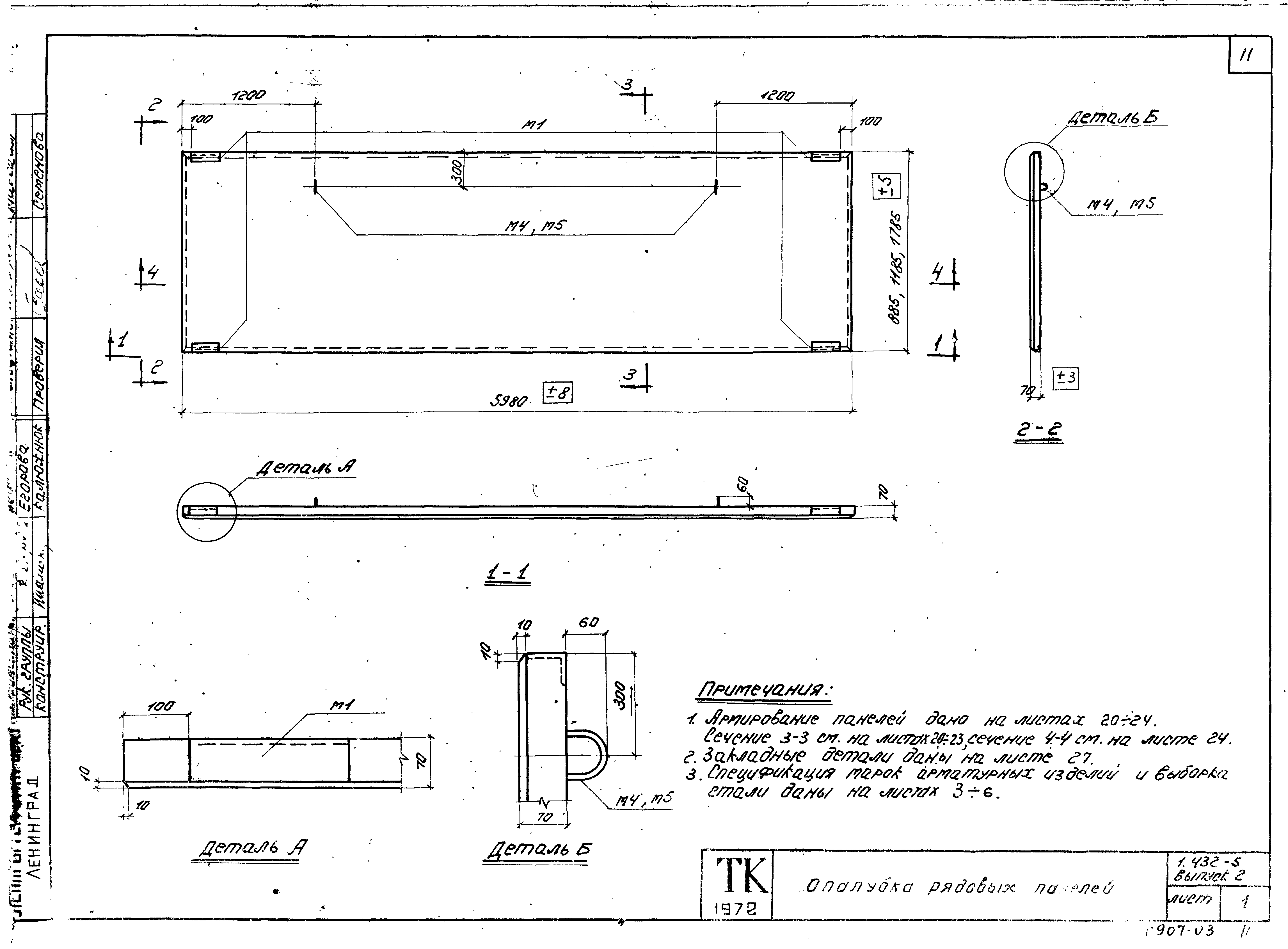 Серия 1.432-5