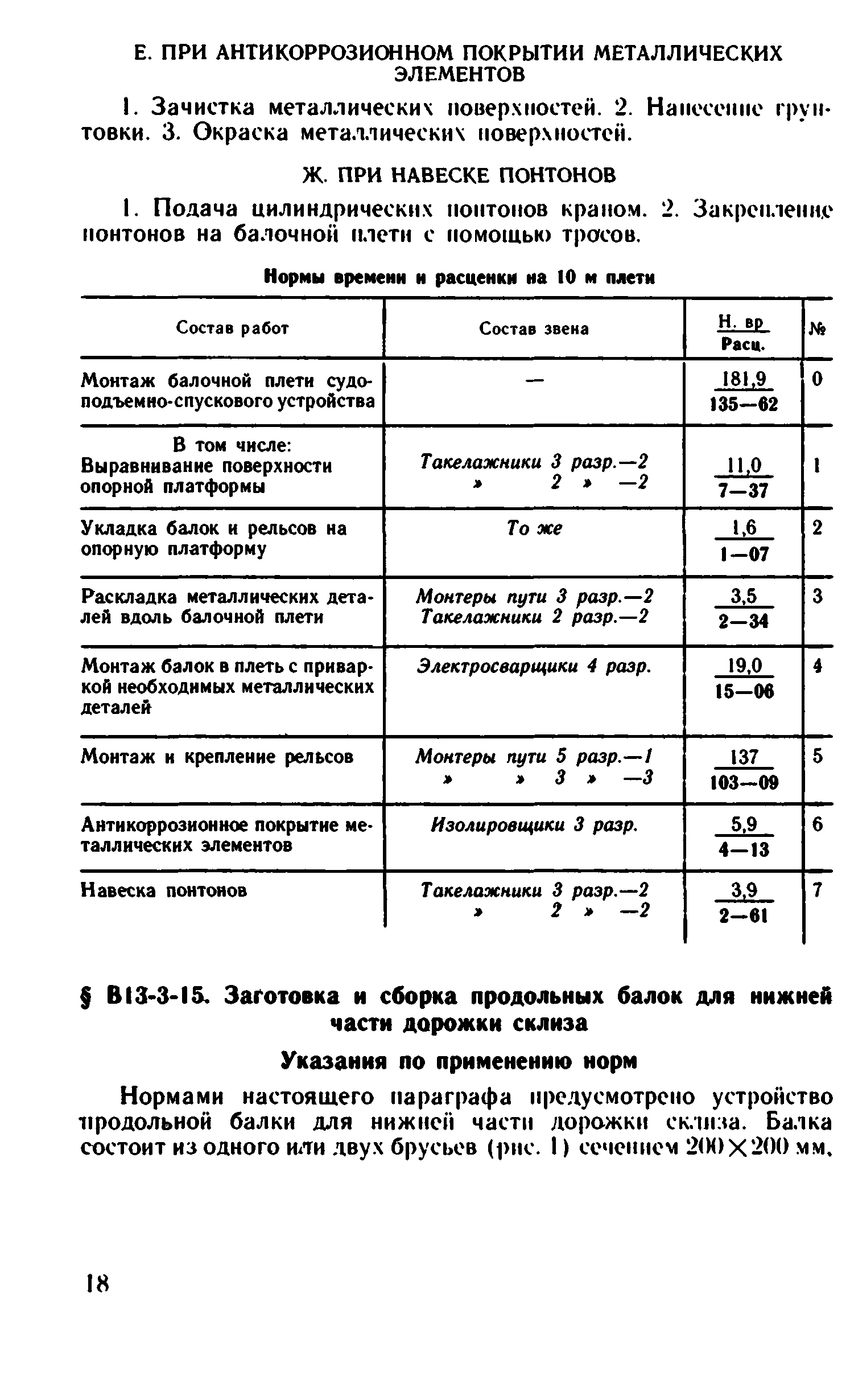 ВНиР В13-3