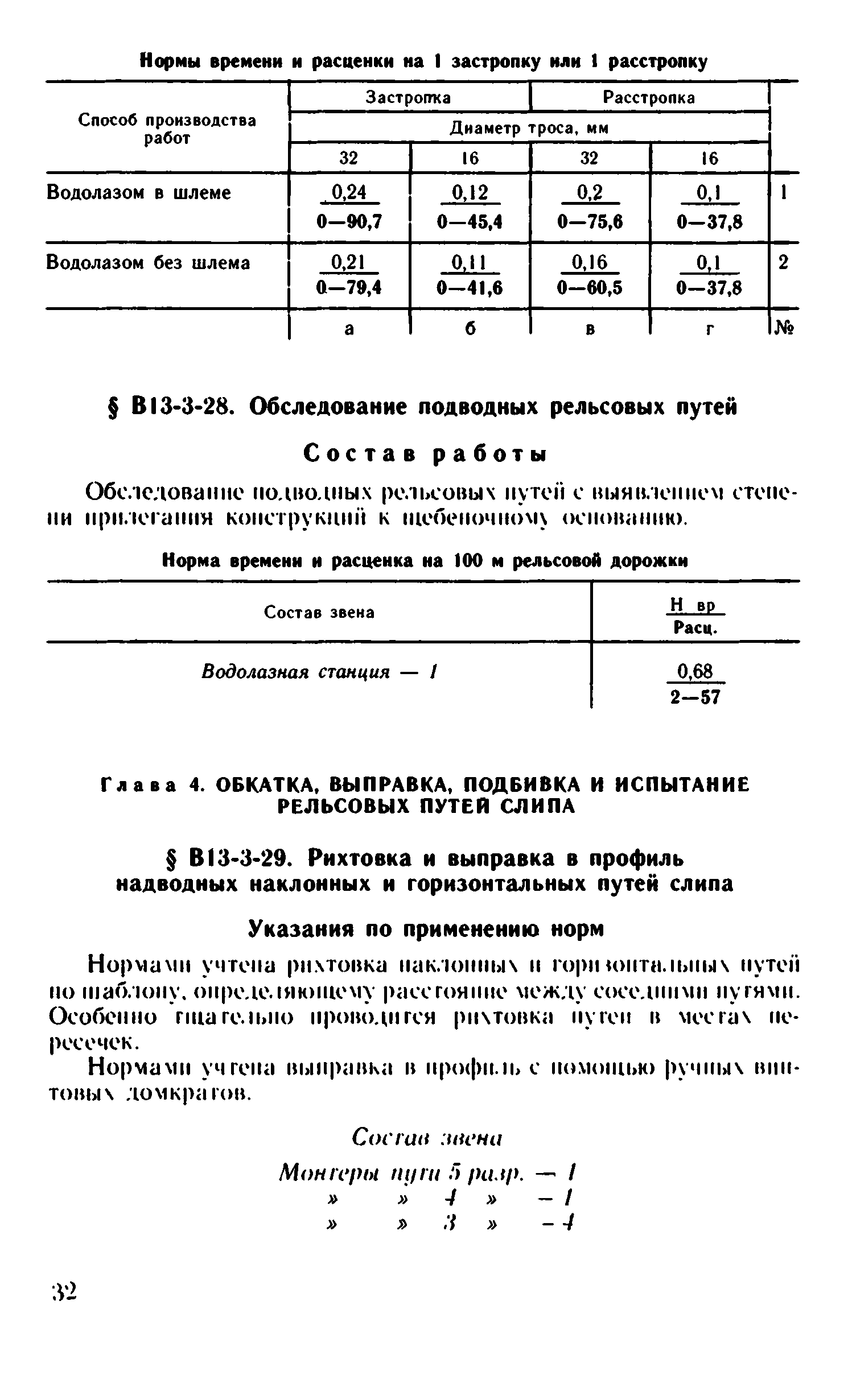 ВНиР В13-3