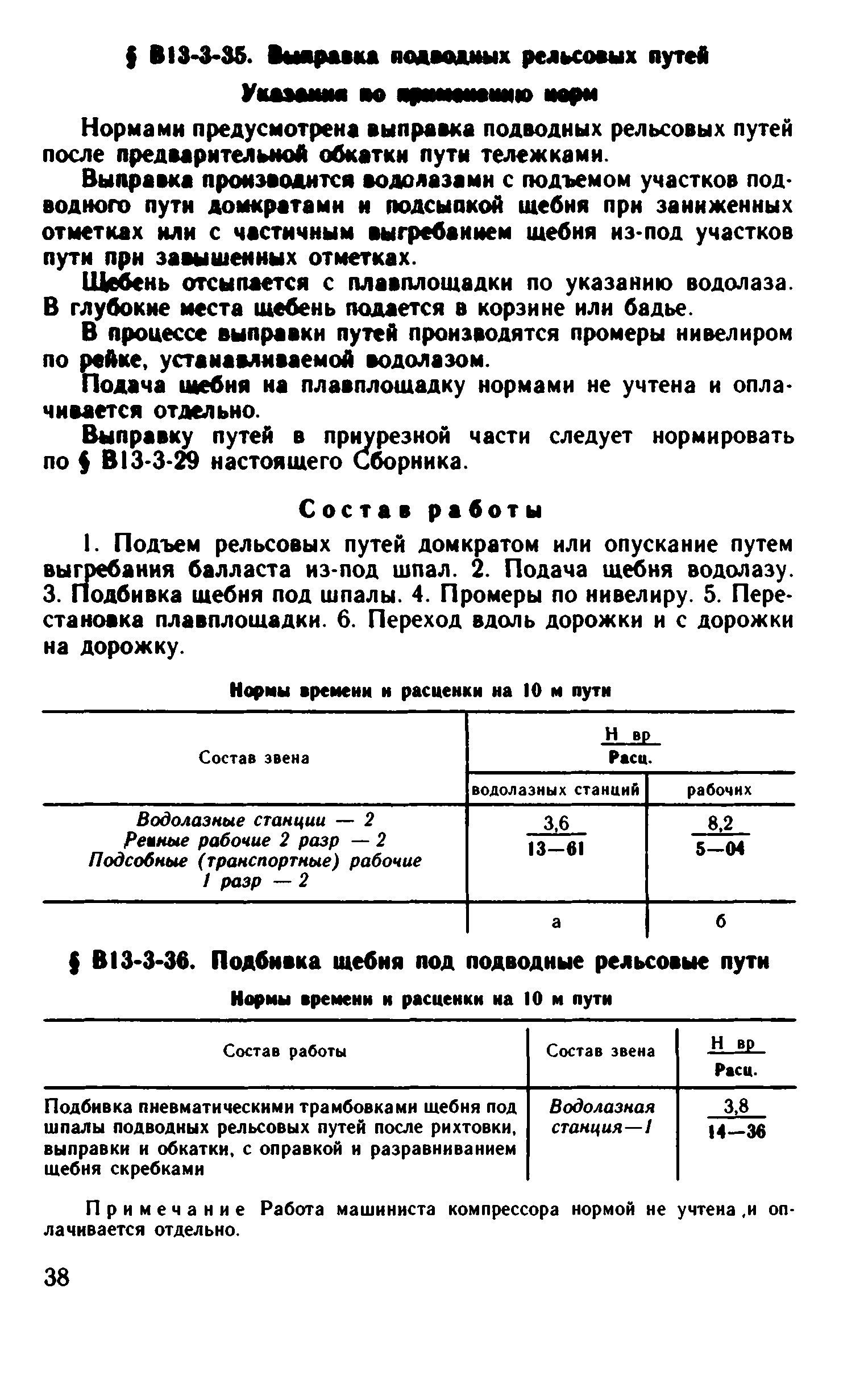 ВНиР В13-3