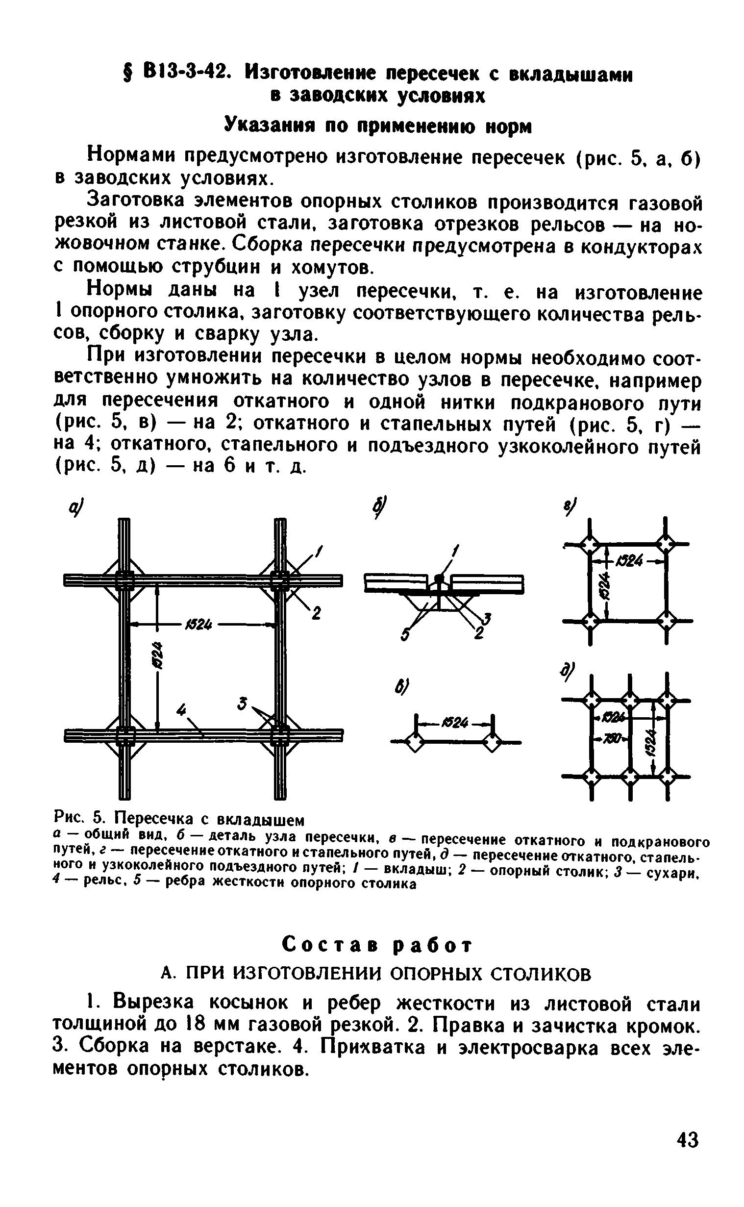 ВНиР В13-3