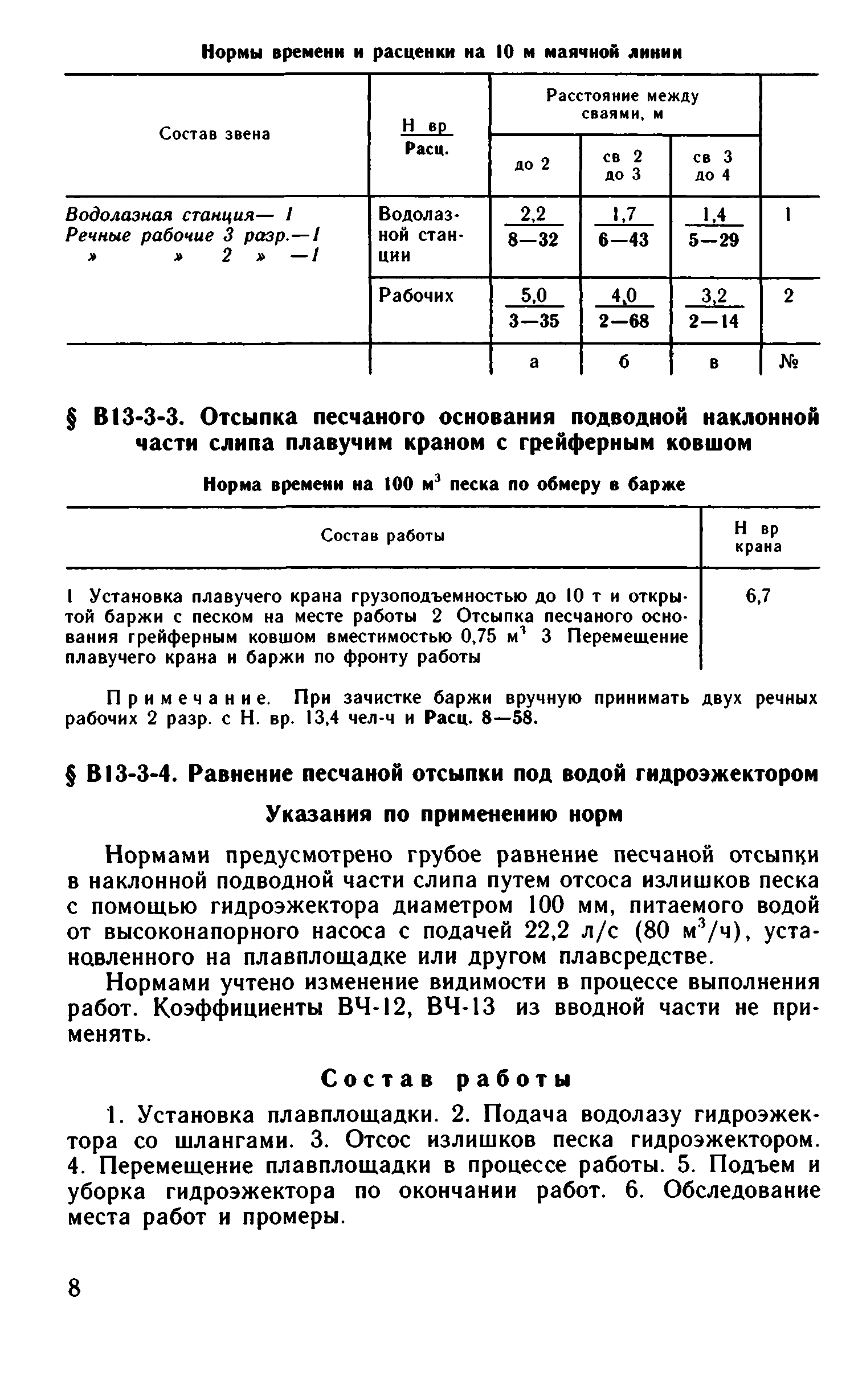 ВНиР В13-3