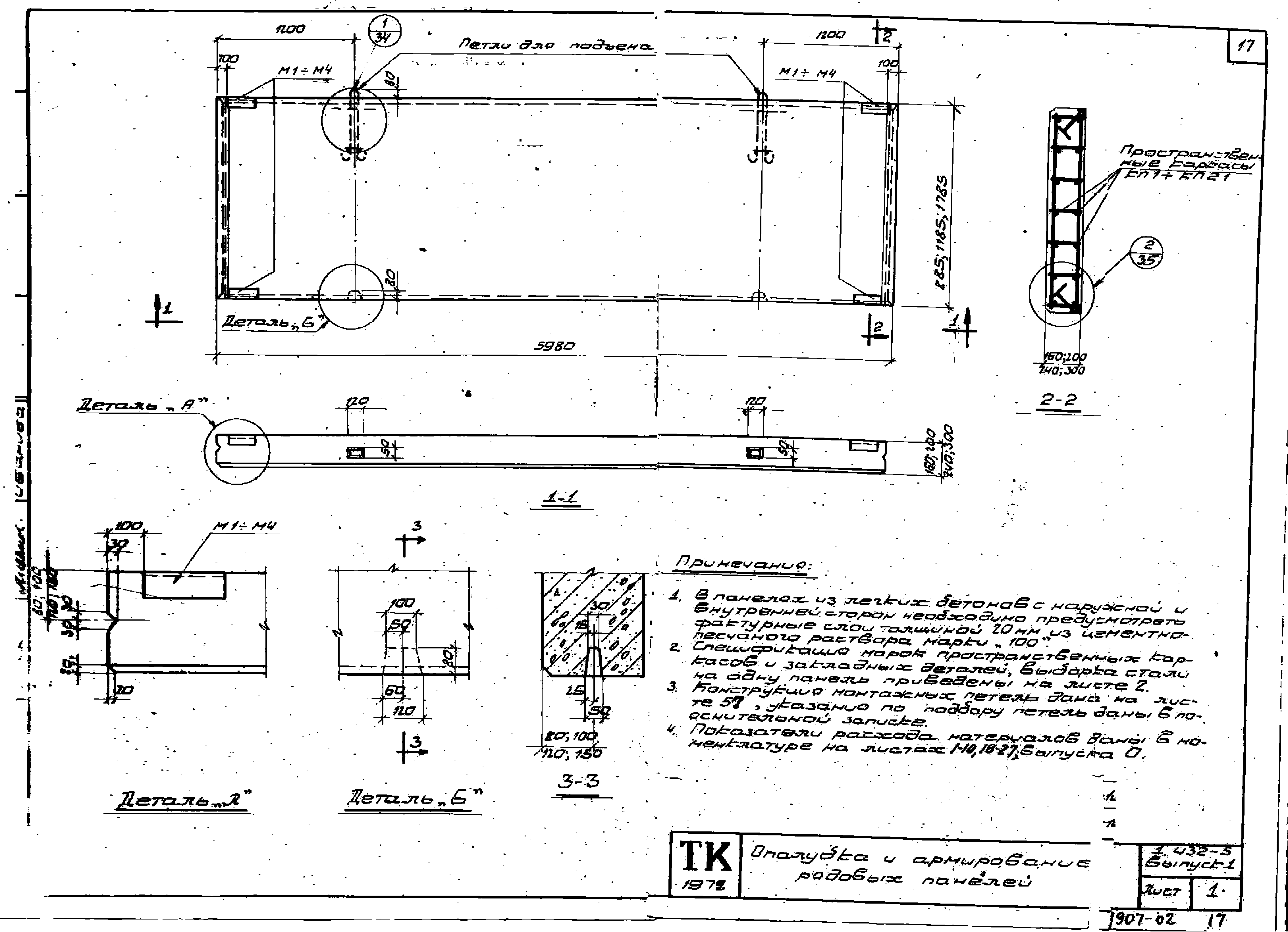 Серия 1.432-5