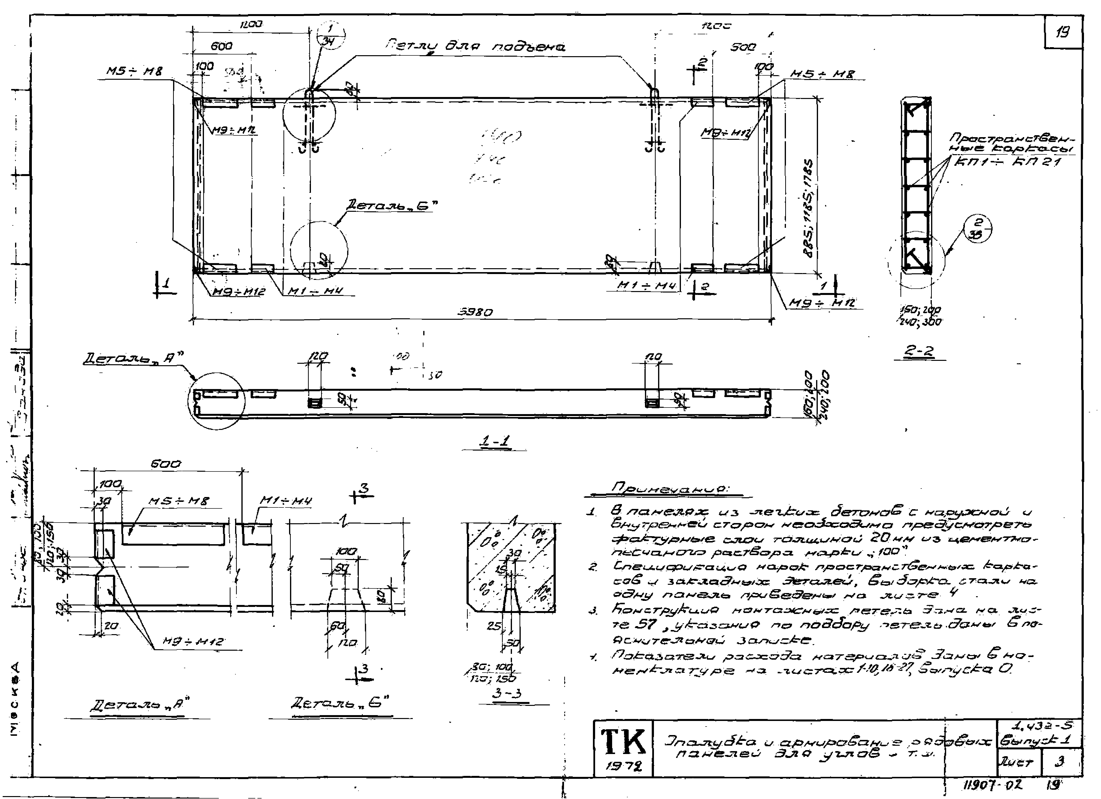 Серия 1.432-5