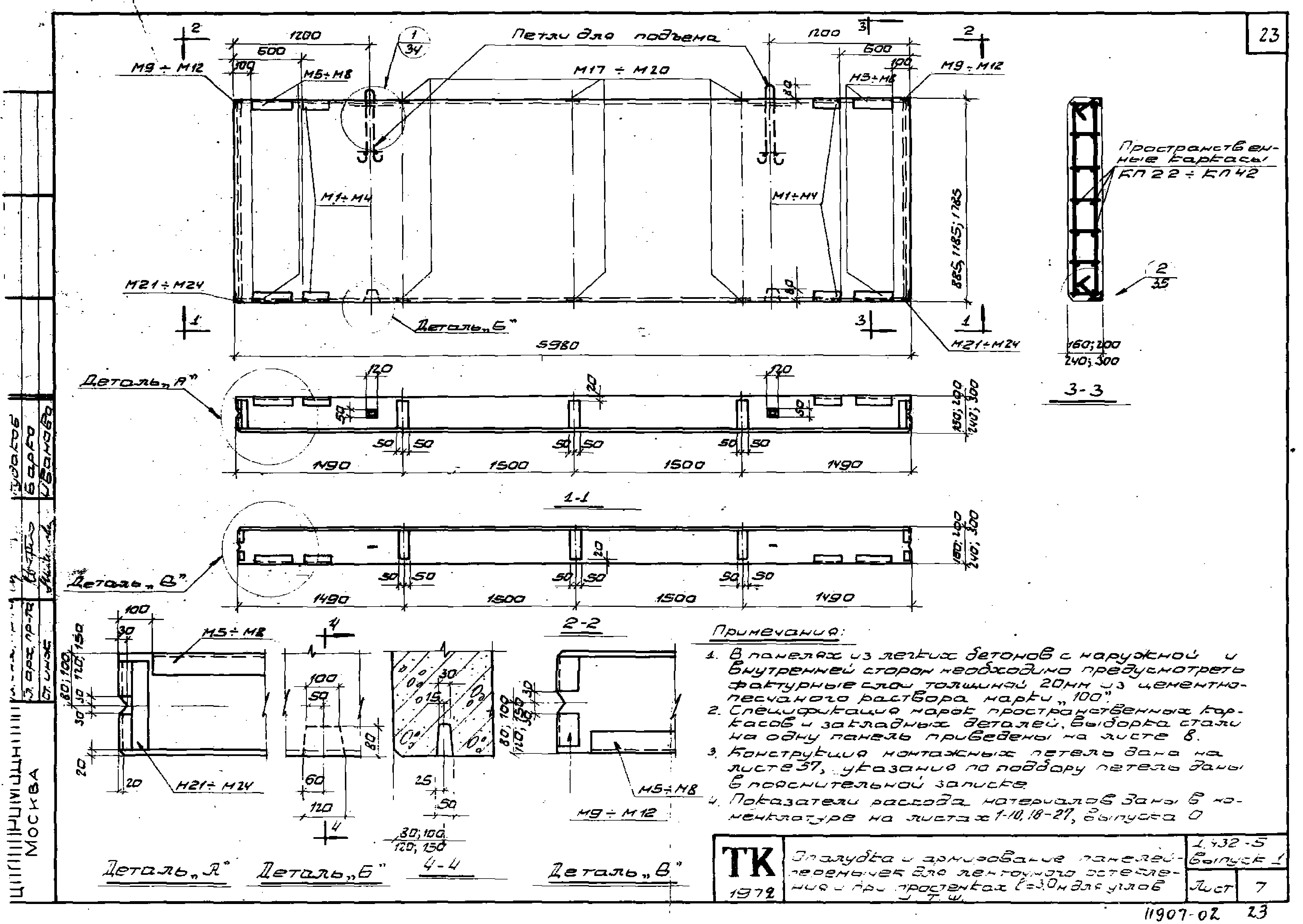 Серия 1.432-5