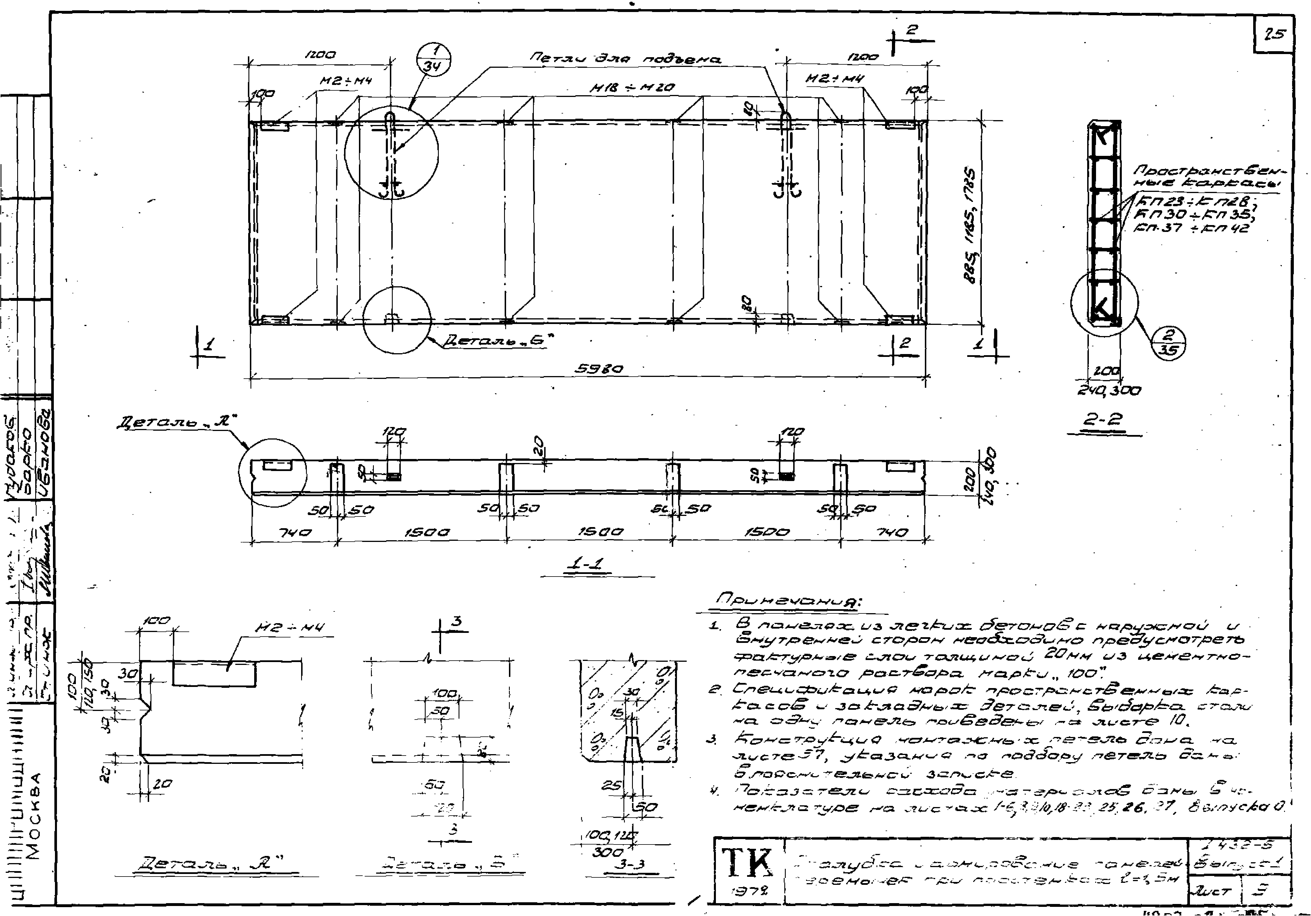 Серия 1.432-5