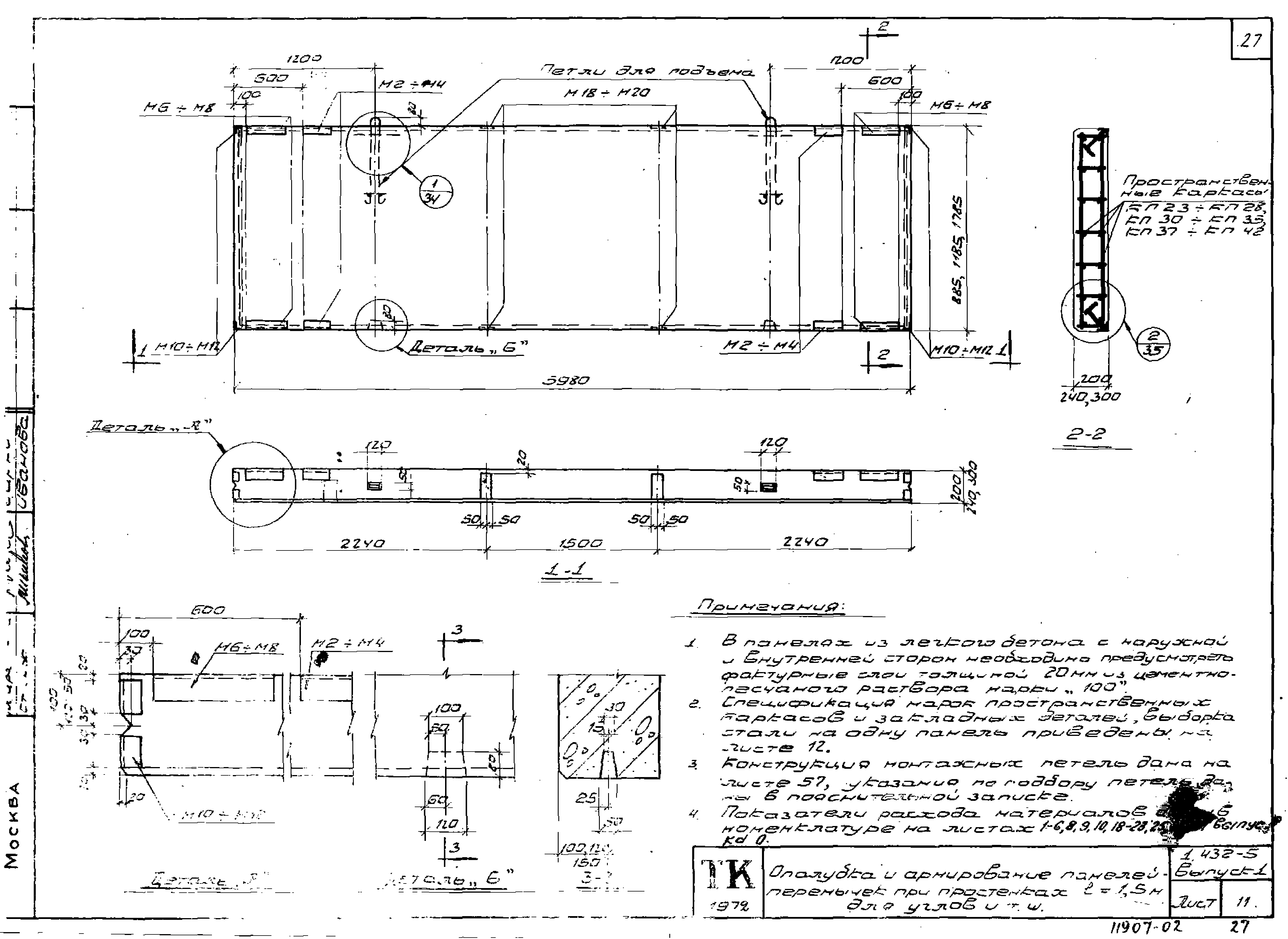 Серия 1.432-5