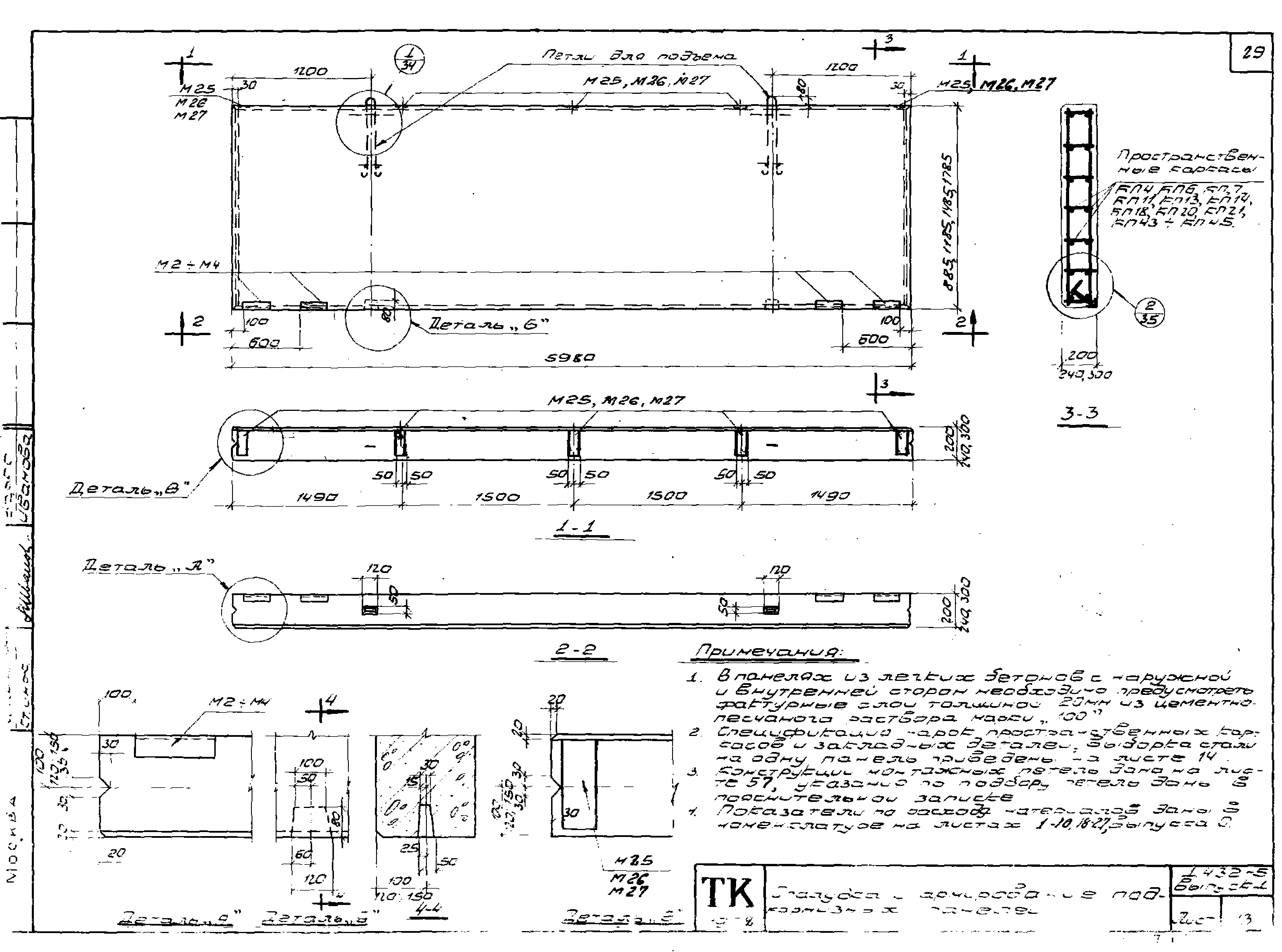 Серия 1.432-5