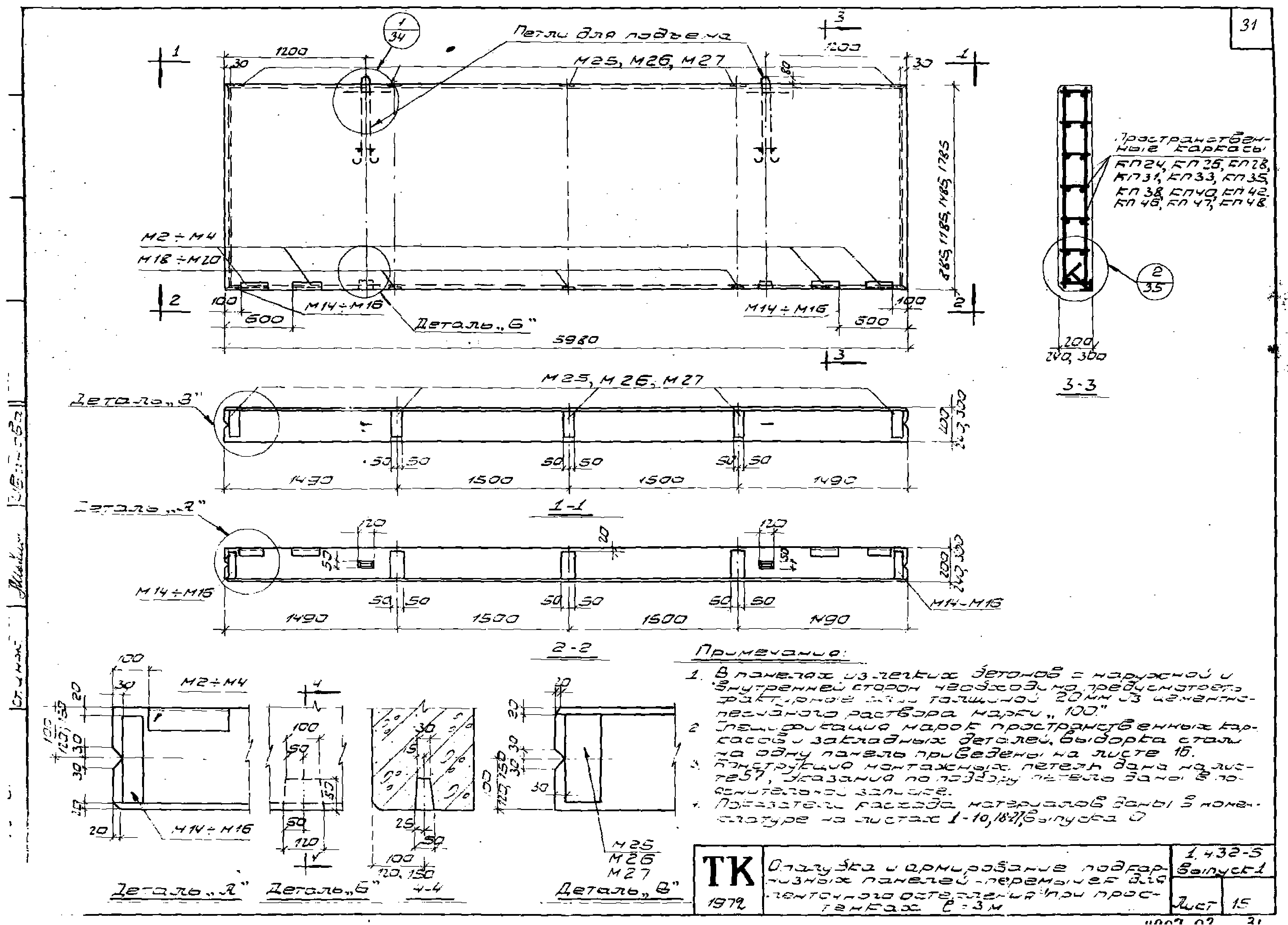 Серия 1.432-5