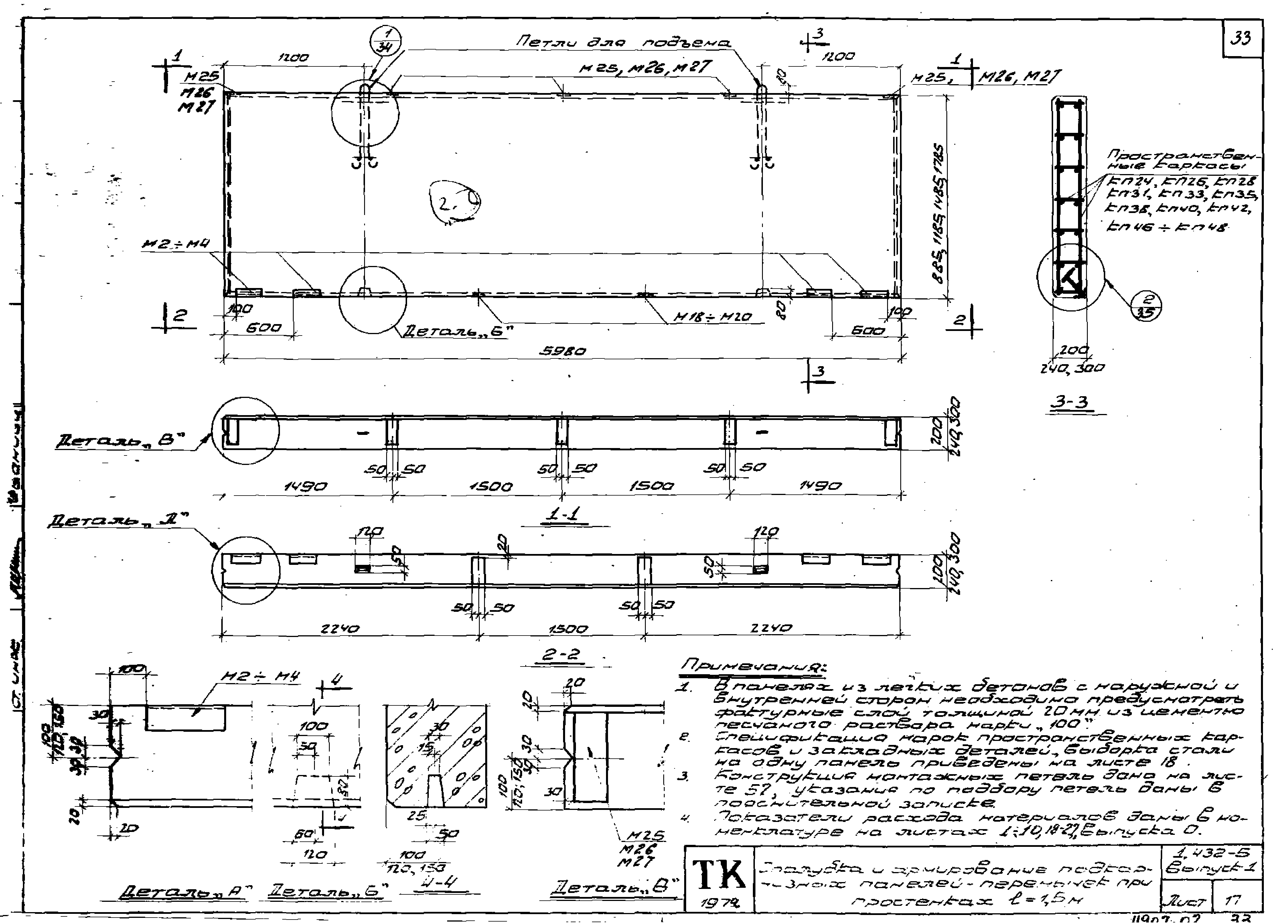 Серия 1.432-5