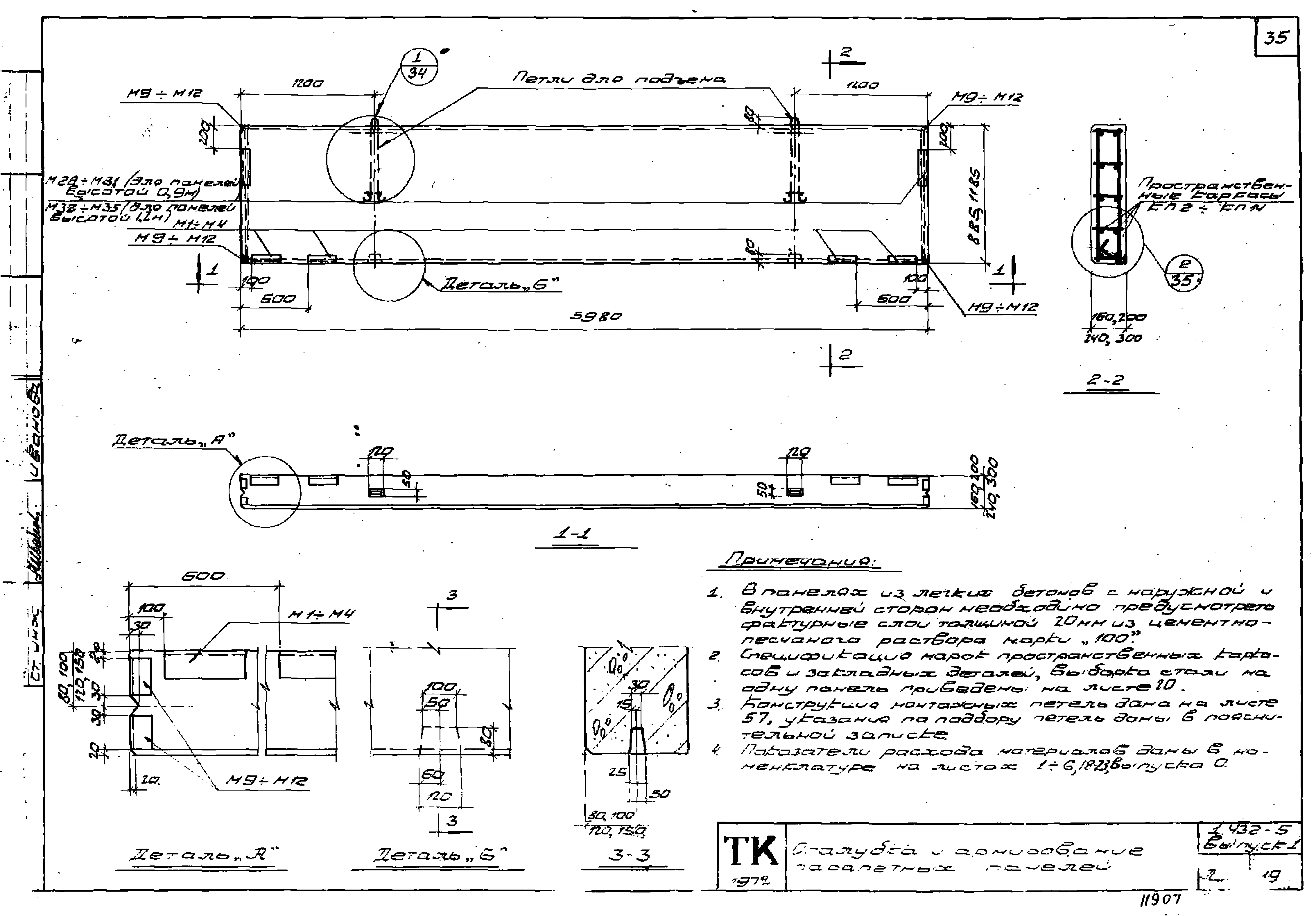 Серия 1.432-5