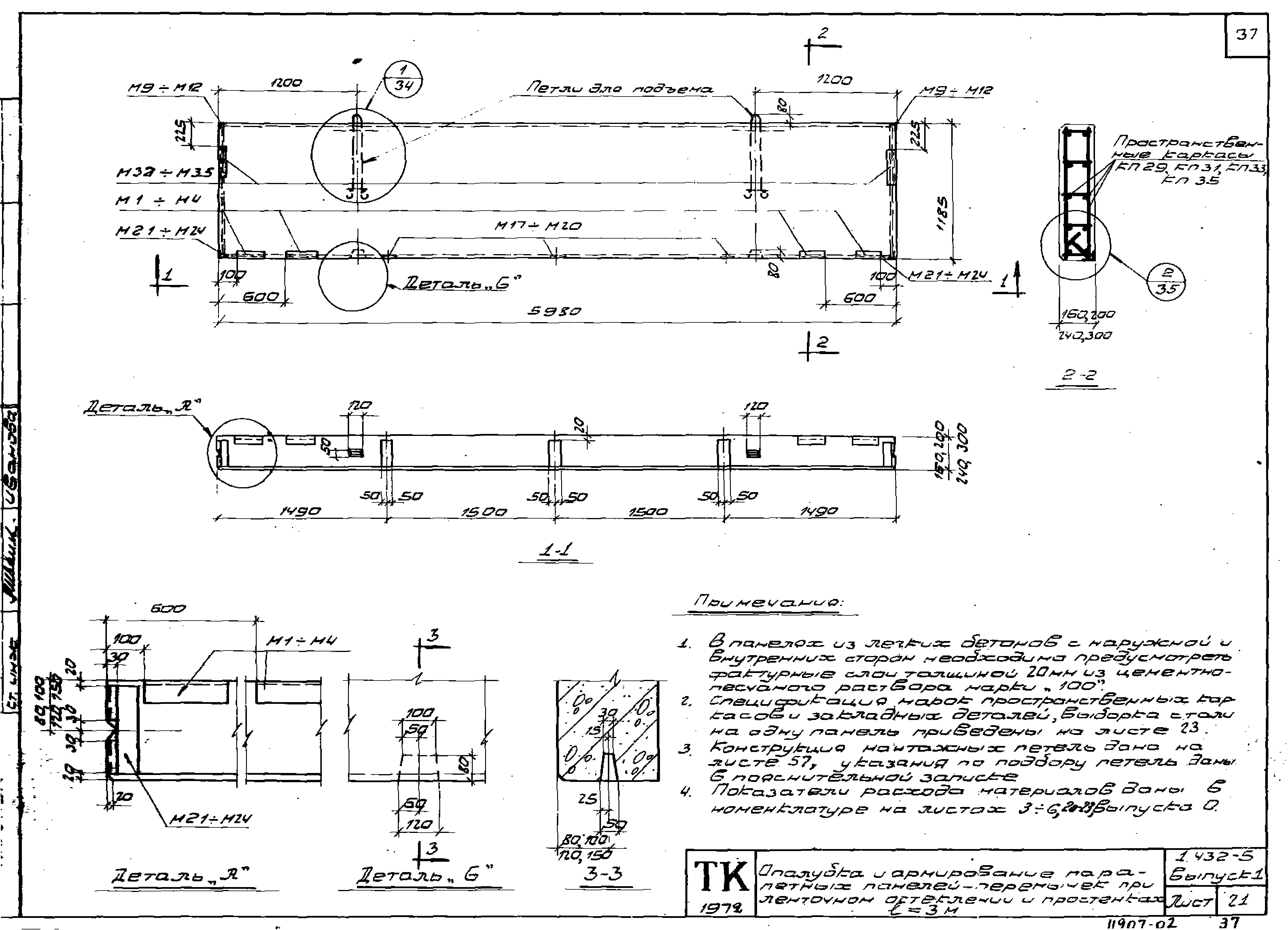 Серия 1.432-5