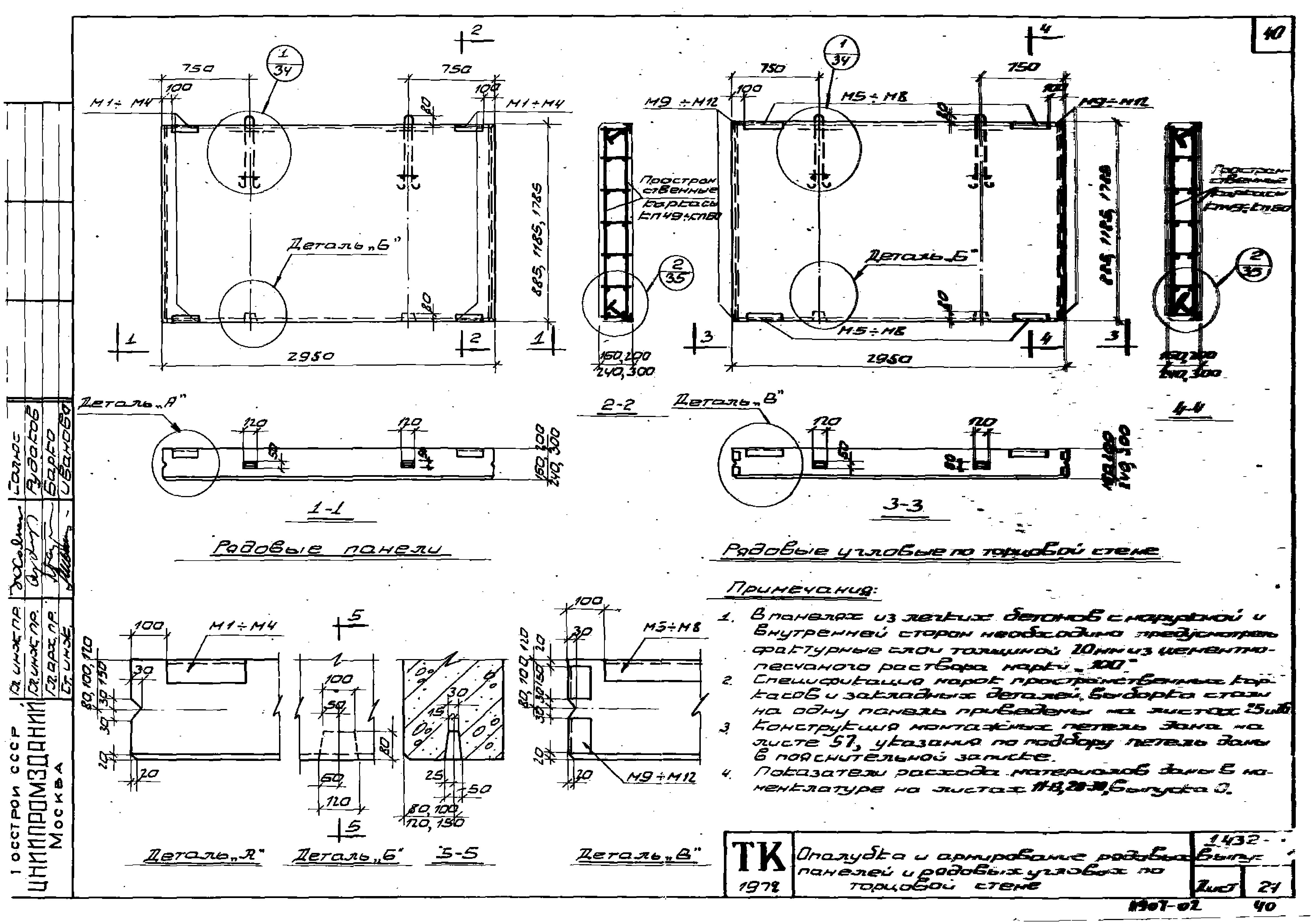 Серия 1.432-5