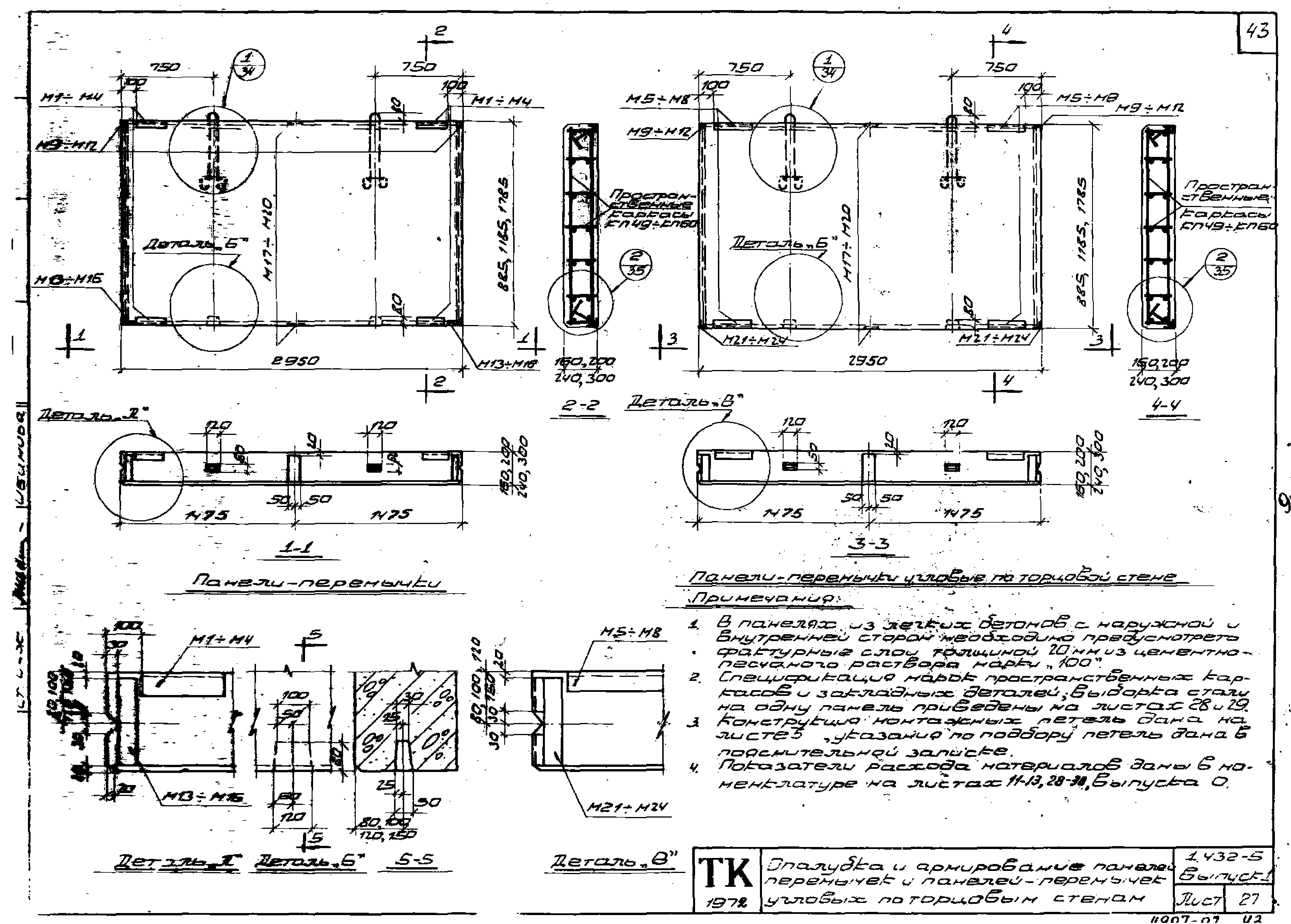 Серия 1.432-5