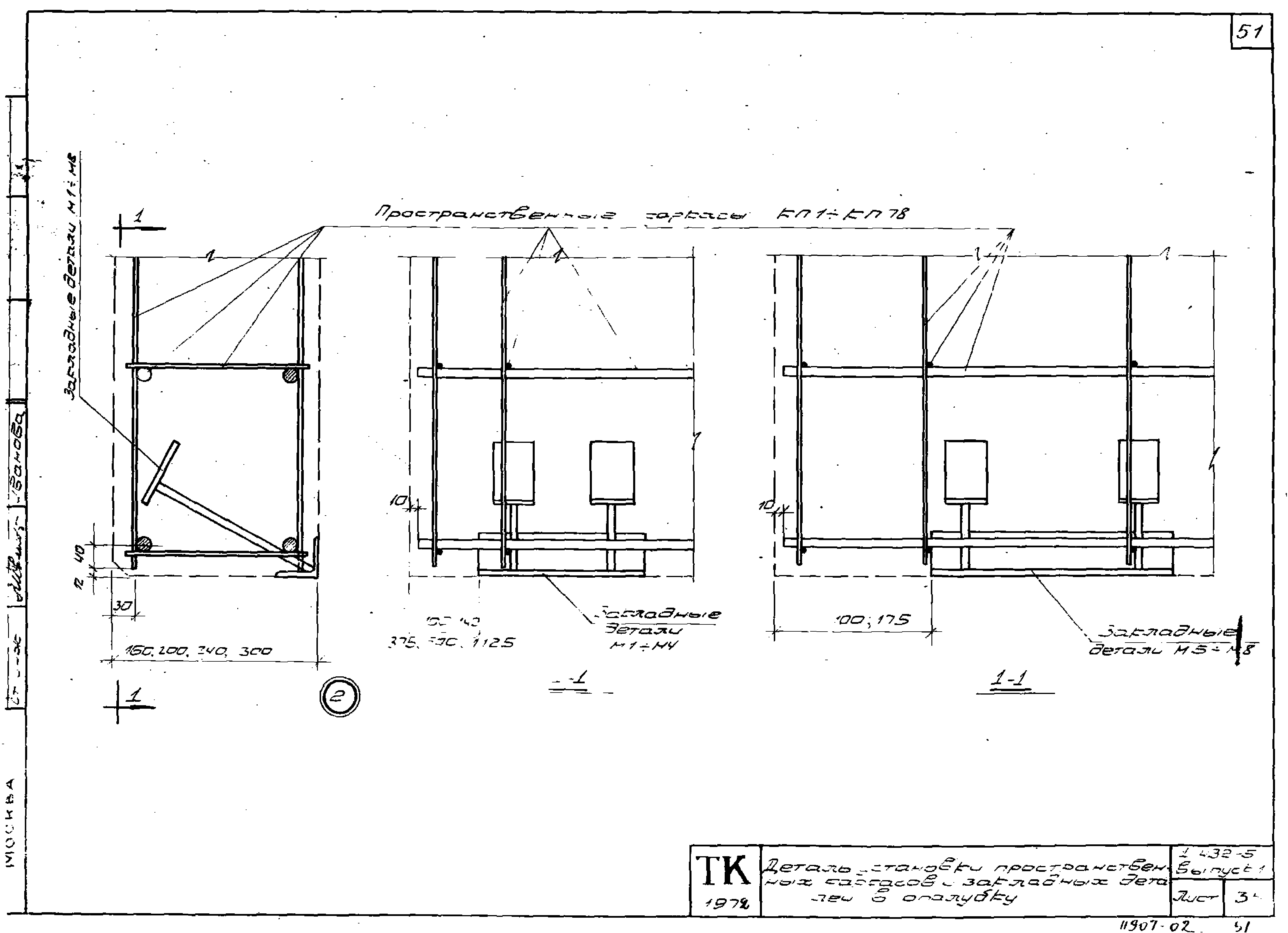 Серия 1.432-5