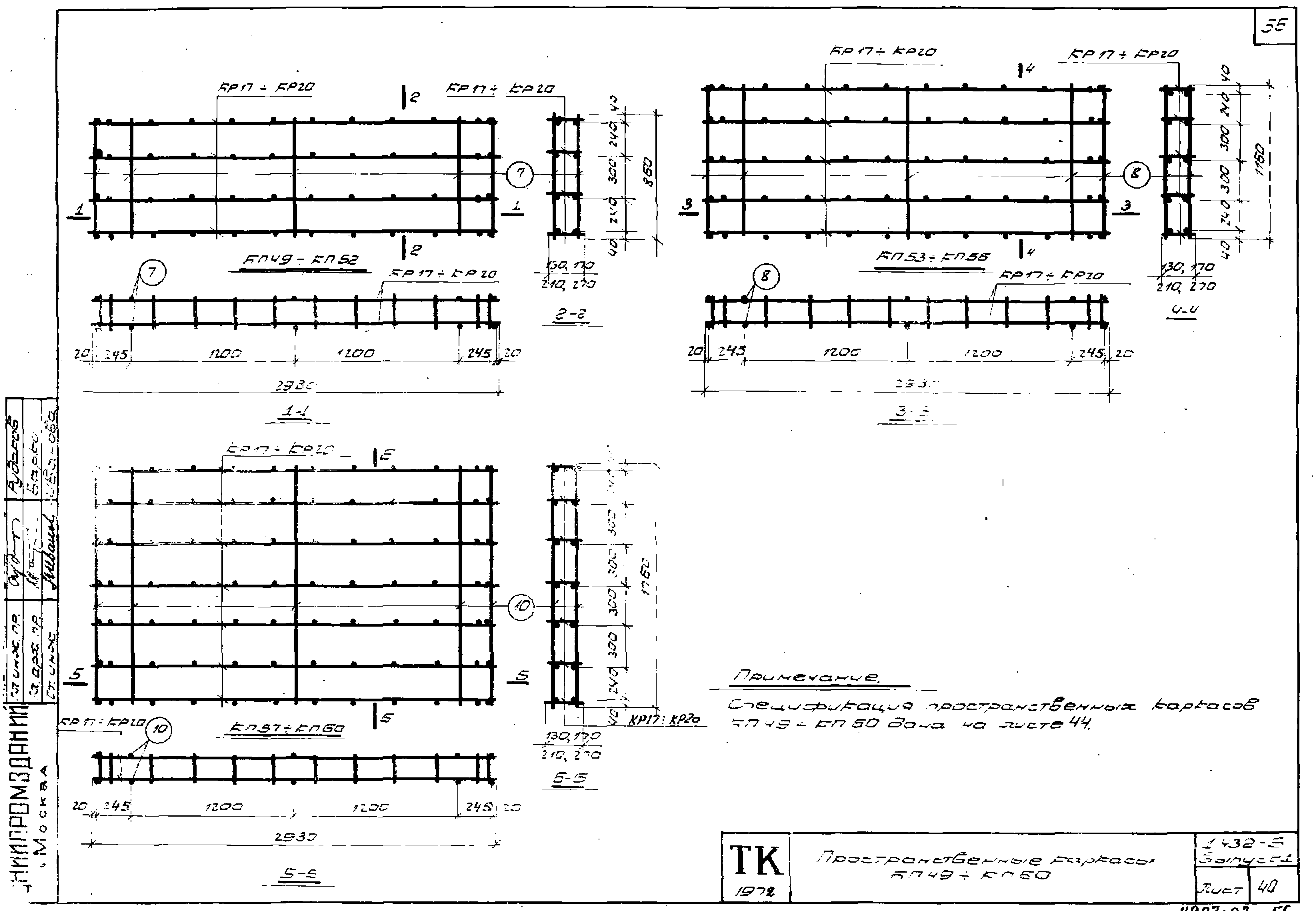 Серия 1.432-5