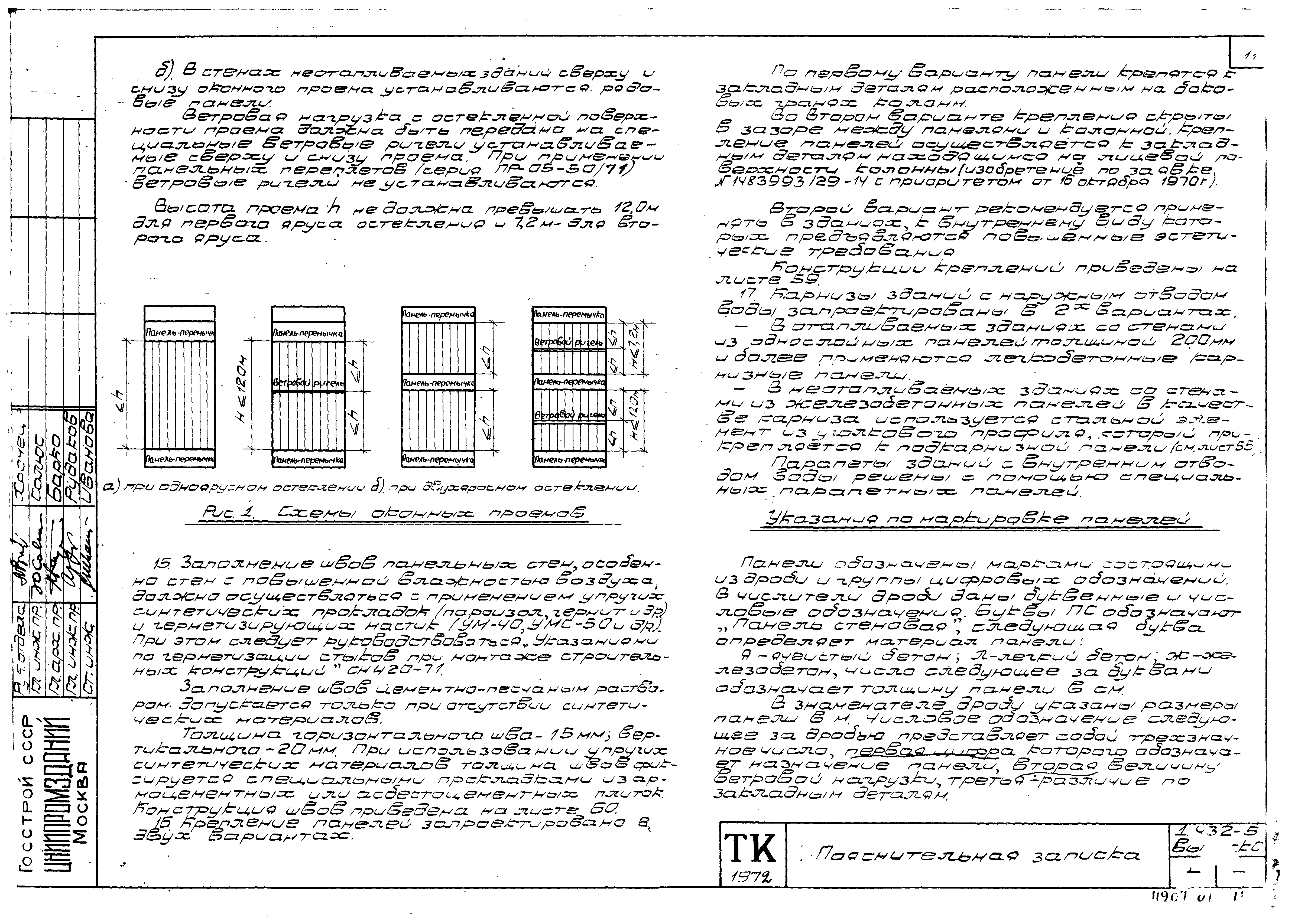 Серия 1.432-5