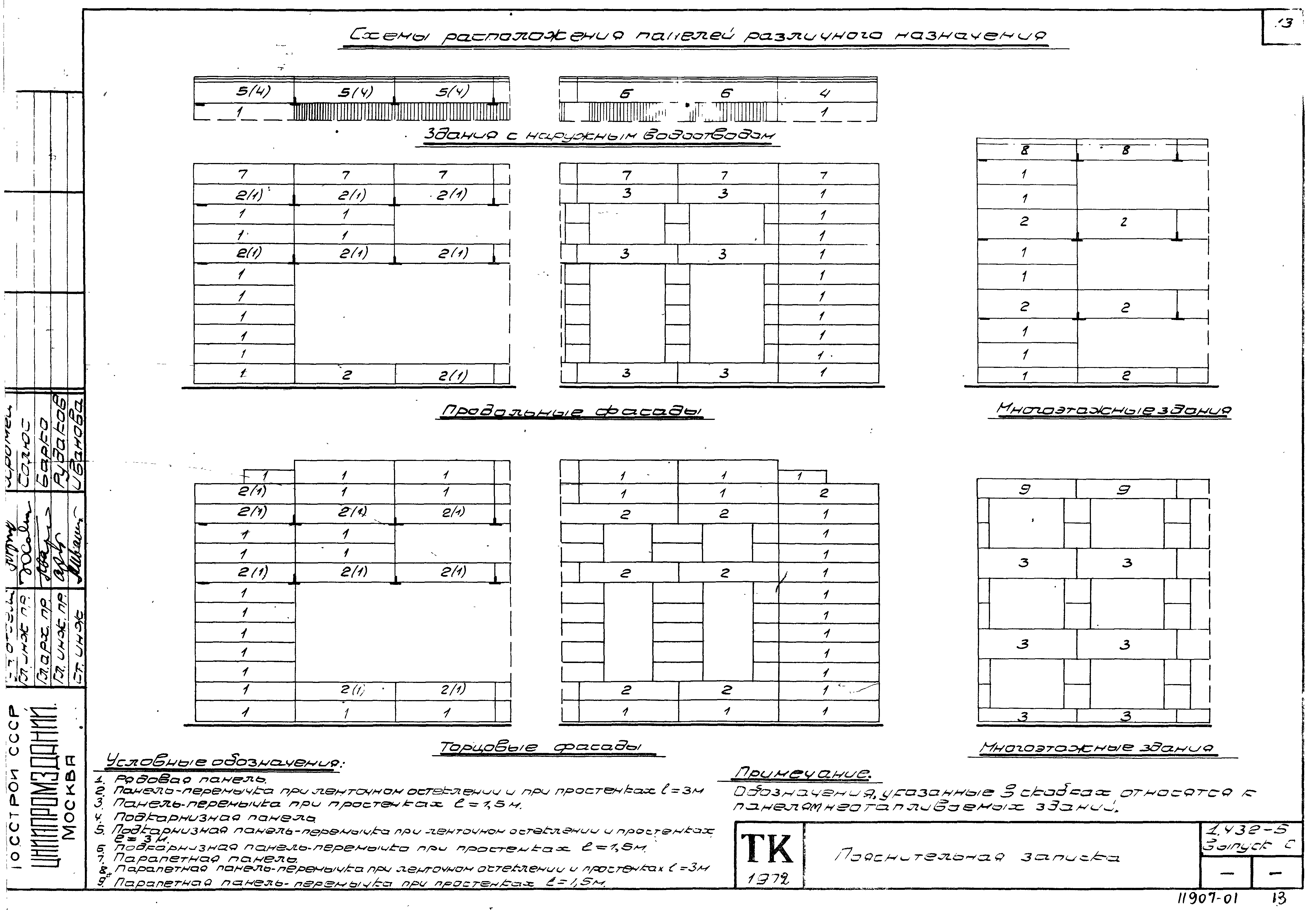 Серия 1.432-5