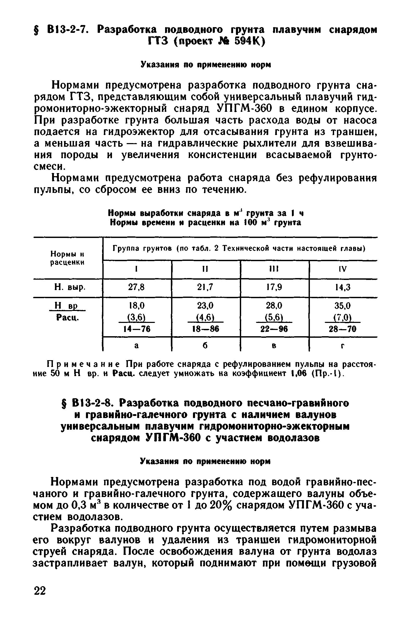 ВНиР В13-2