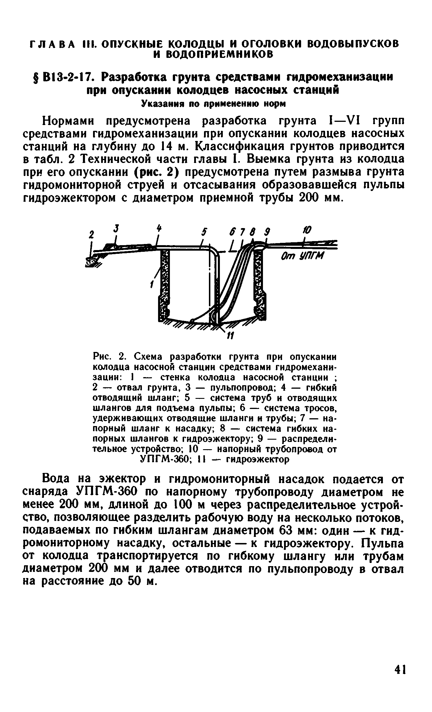 ВНиР В13-2