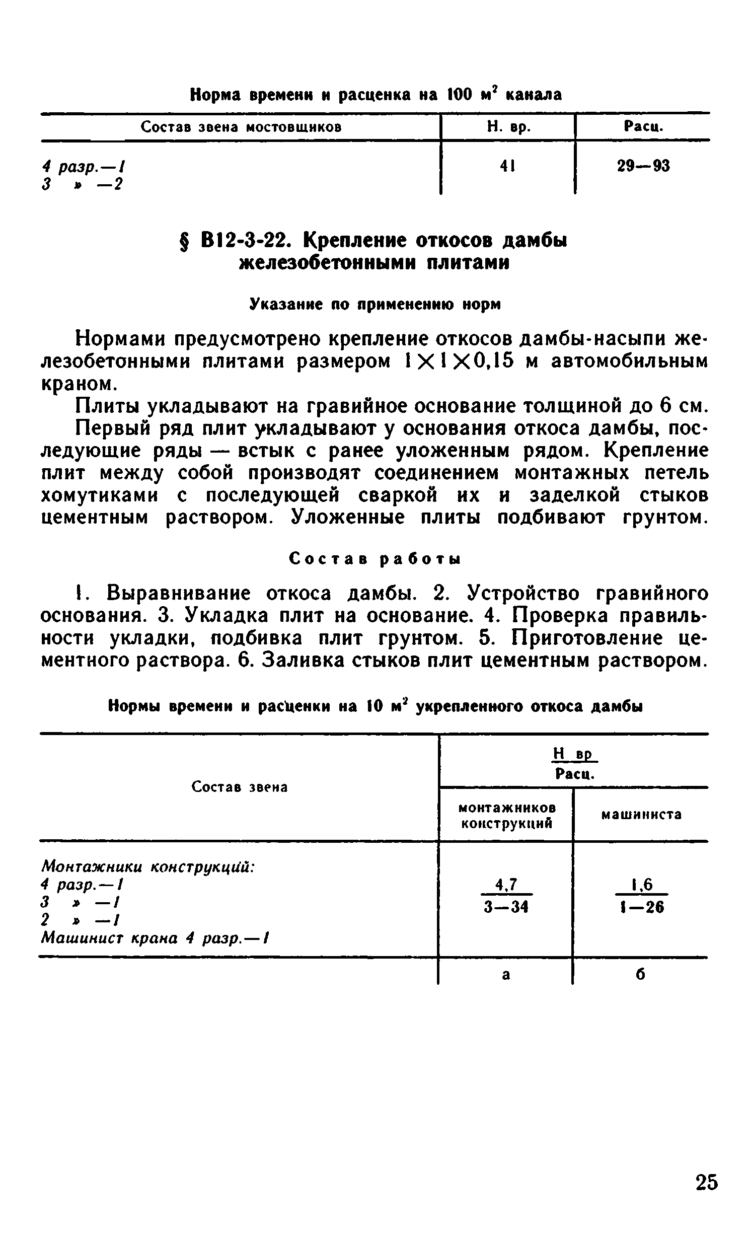 ВНиР В12-3