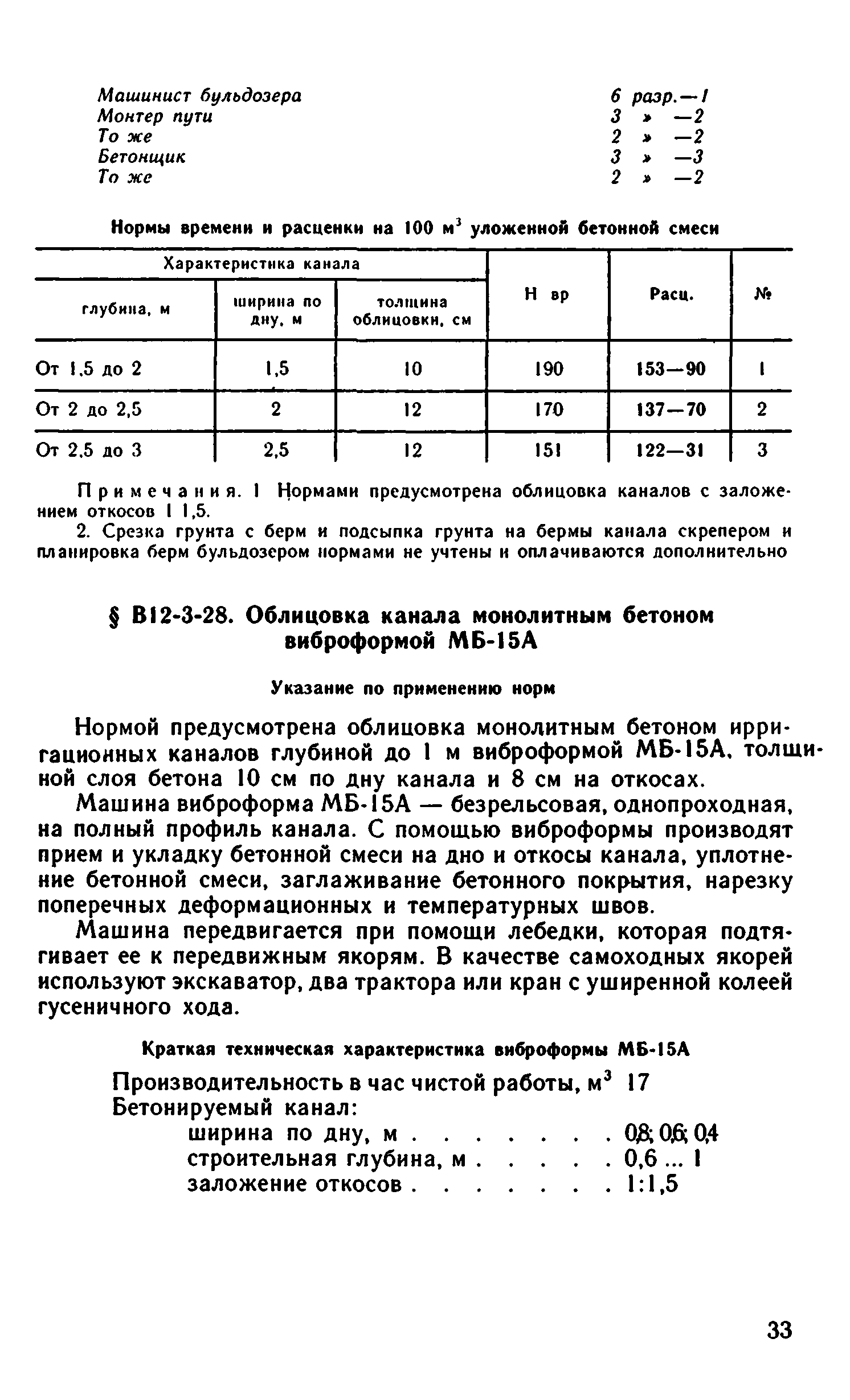 ВНиР В12-3