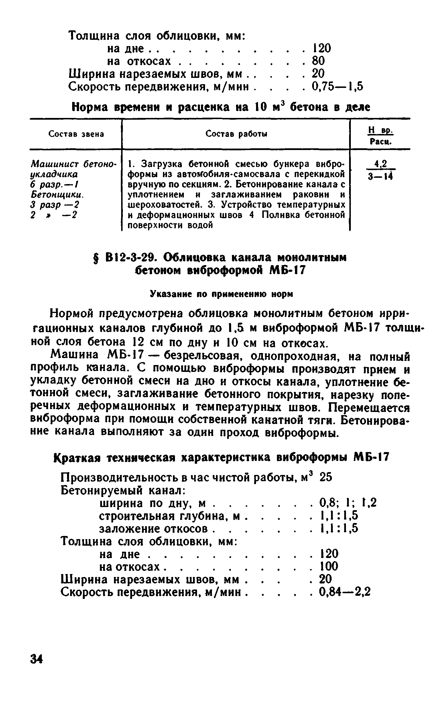 ВНиР В12-3