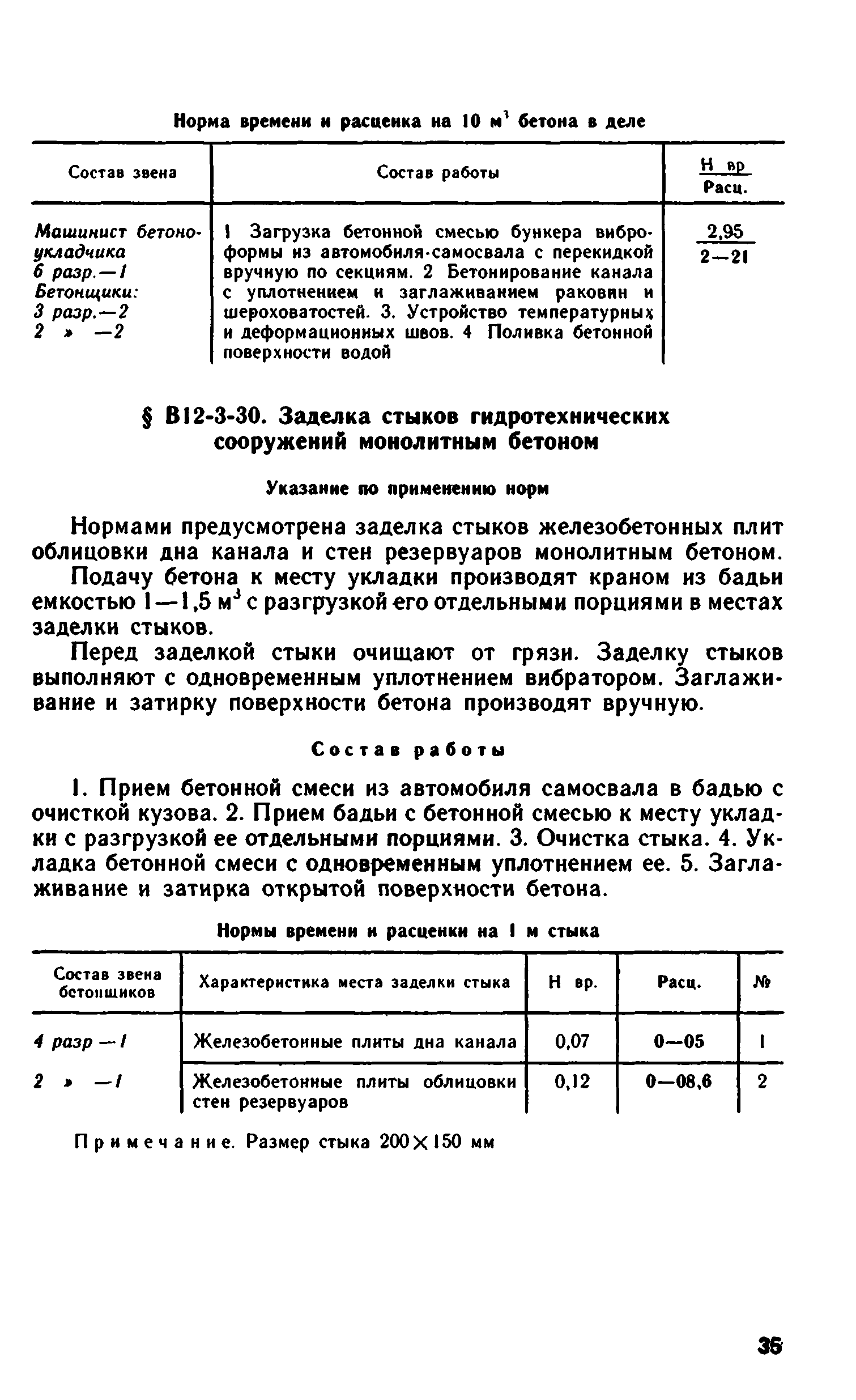 ВНиР В12-3