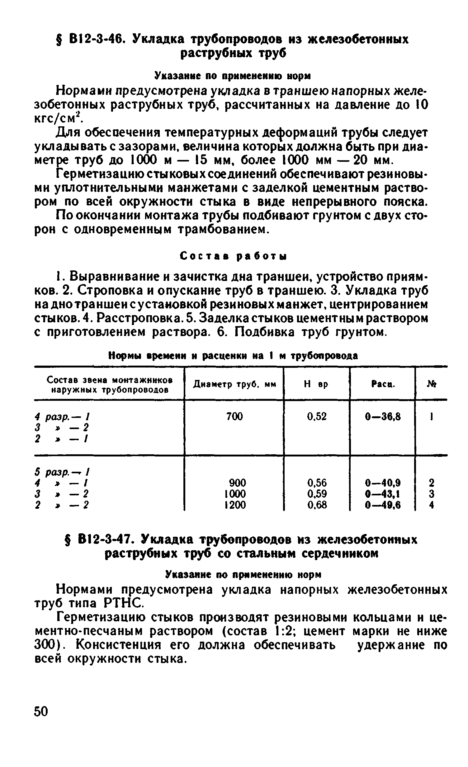 ВНиР В12-3