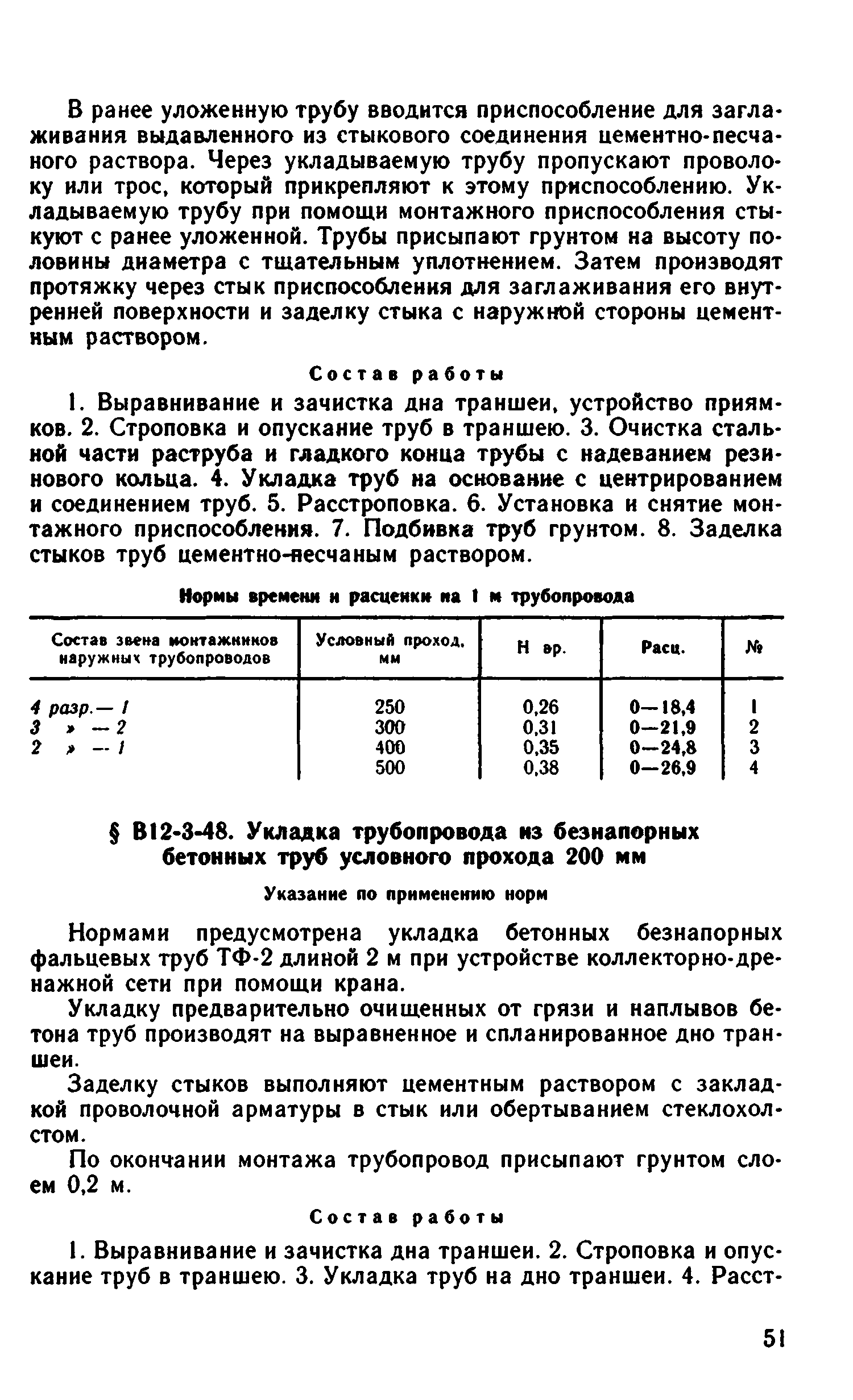 ВНиР В12-3