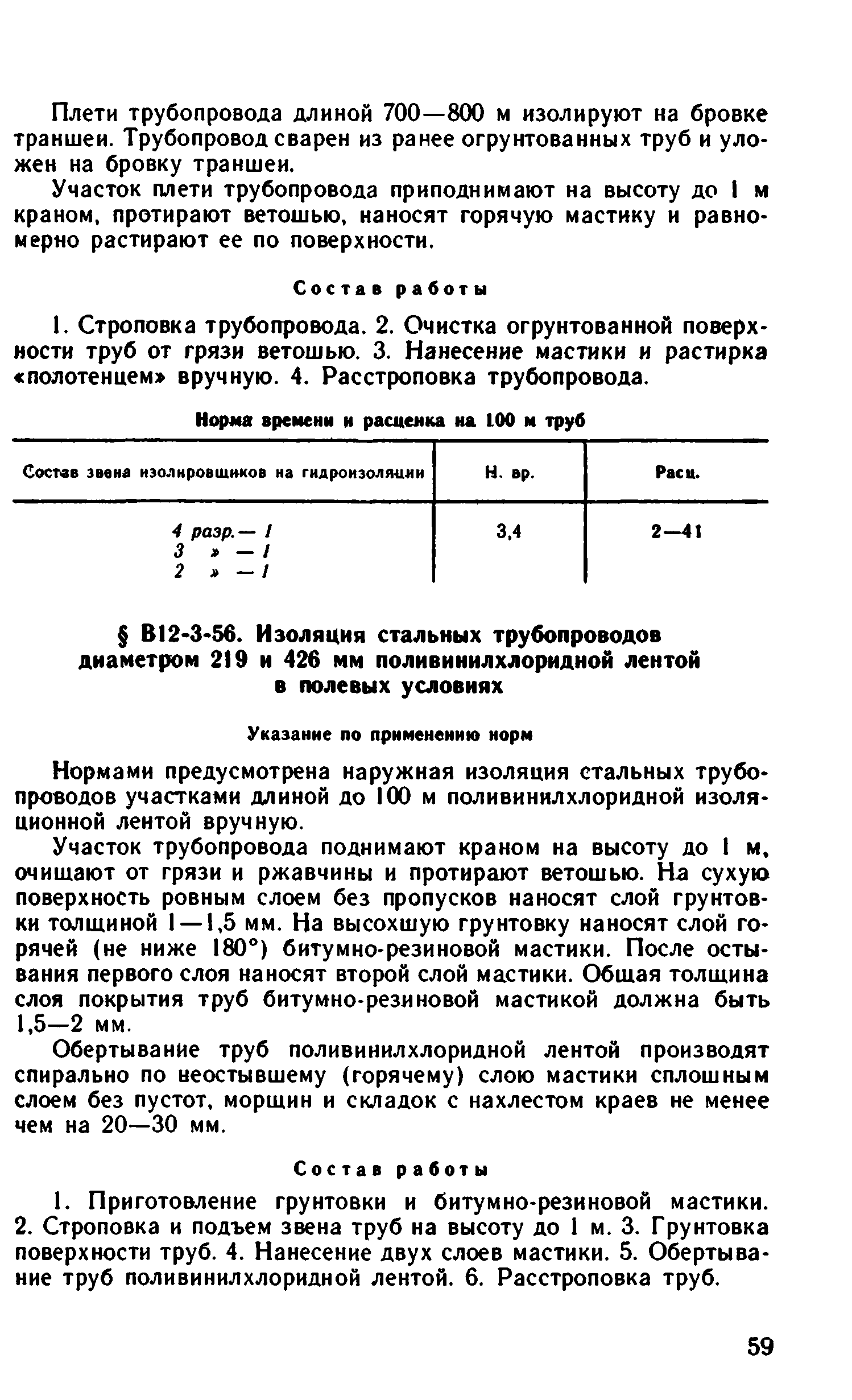 ВНиР В12-3