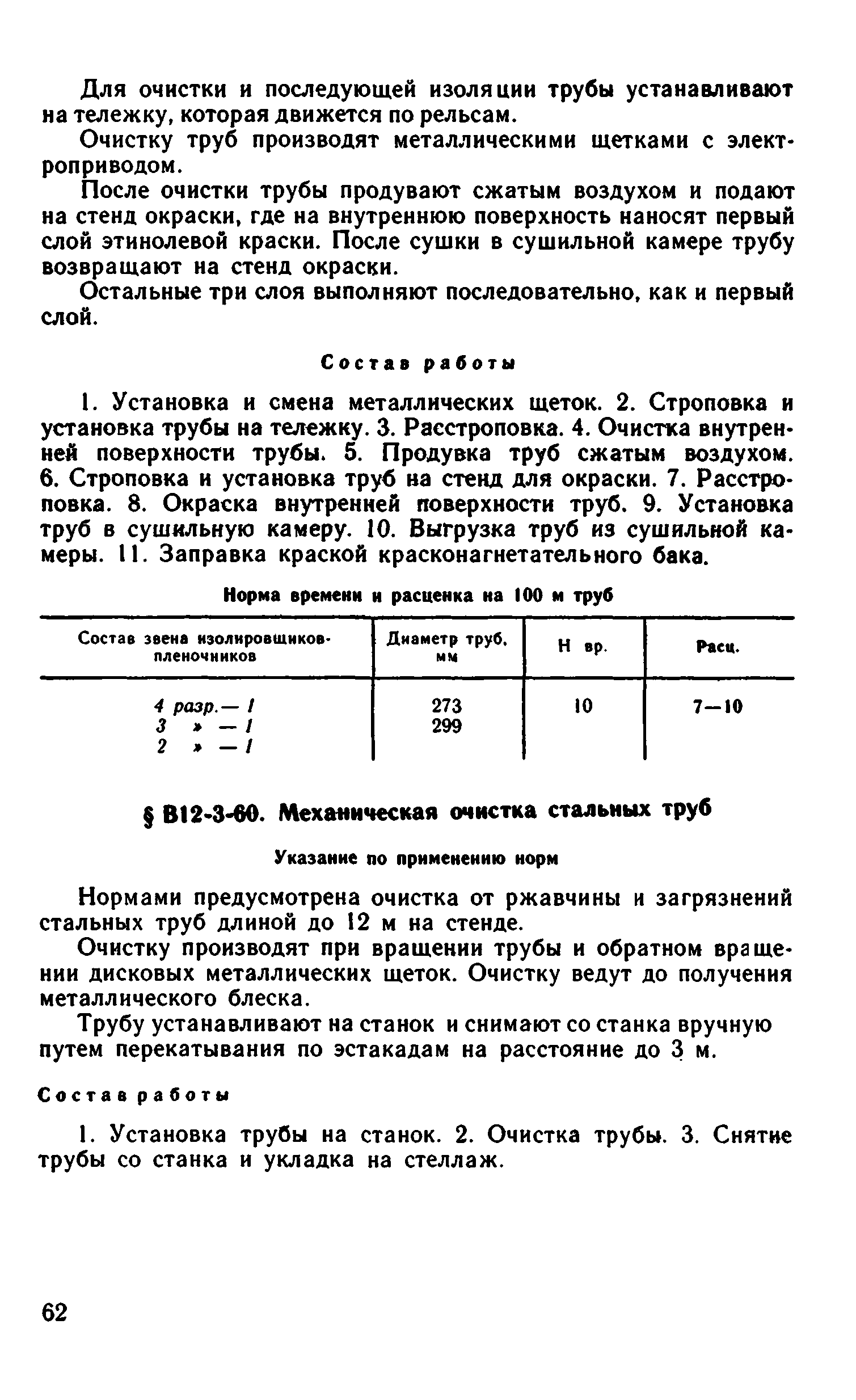 ВНиР В12-3