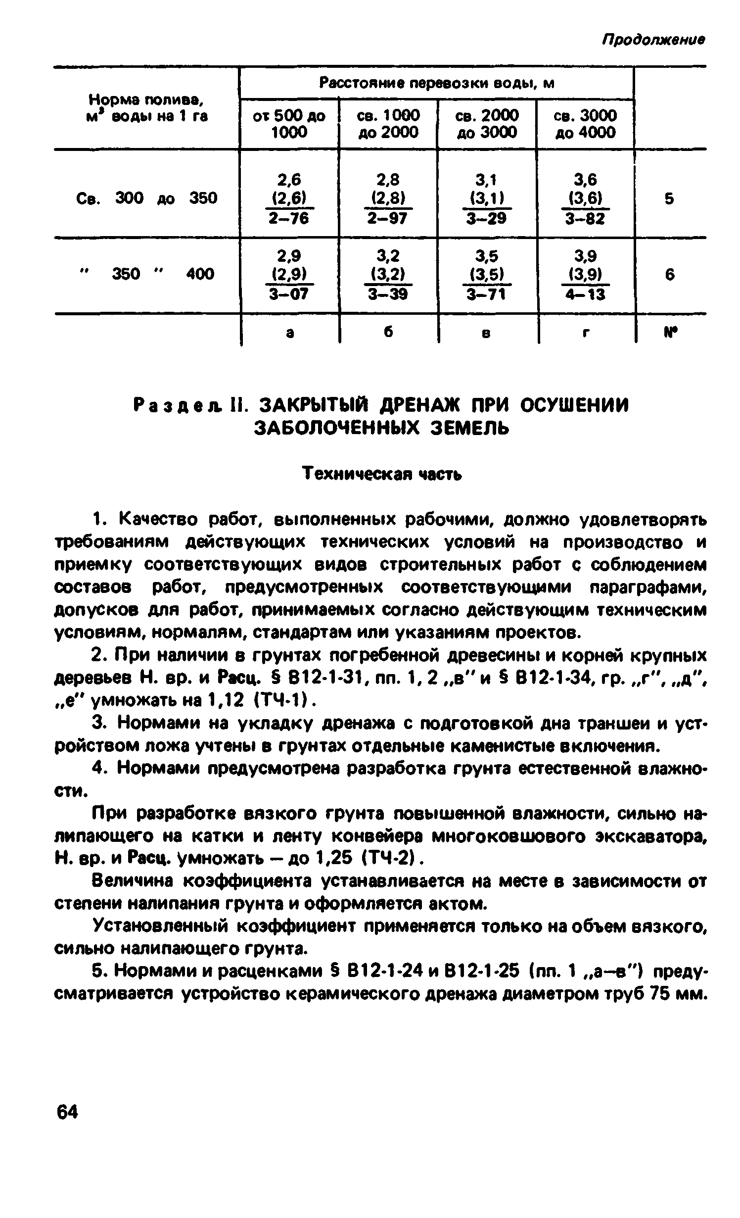 ВНиР В12-1