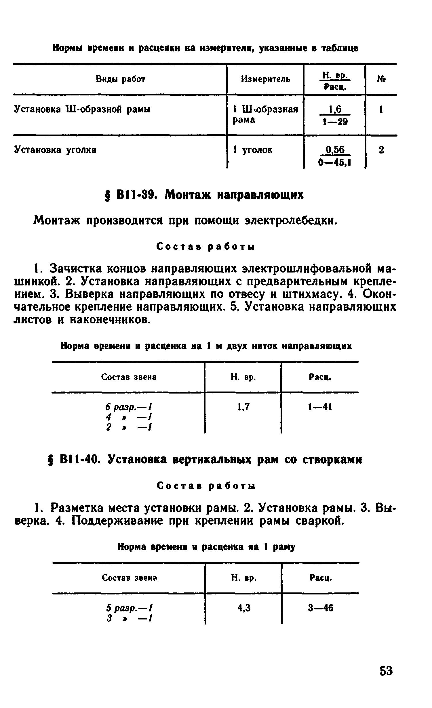 ВНиР В11