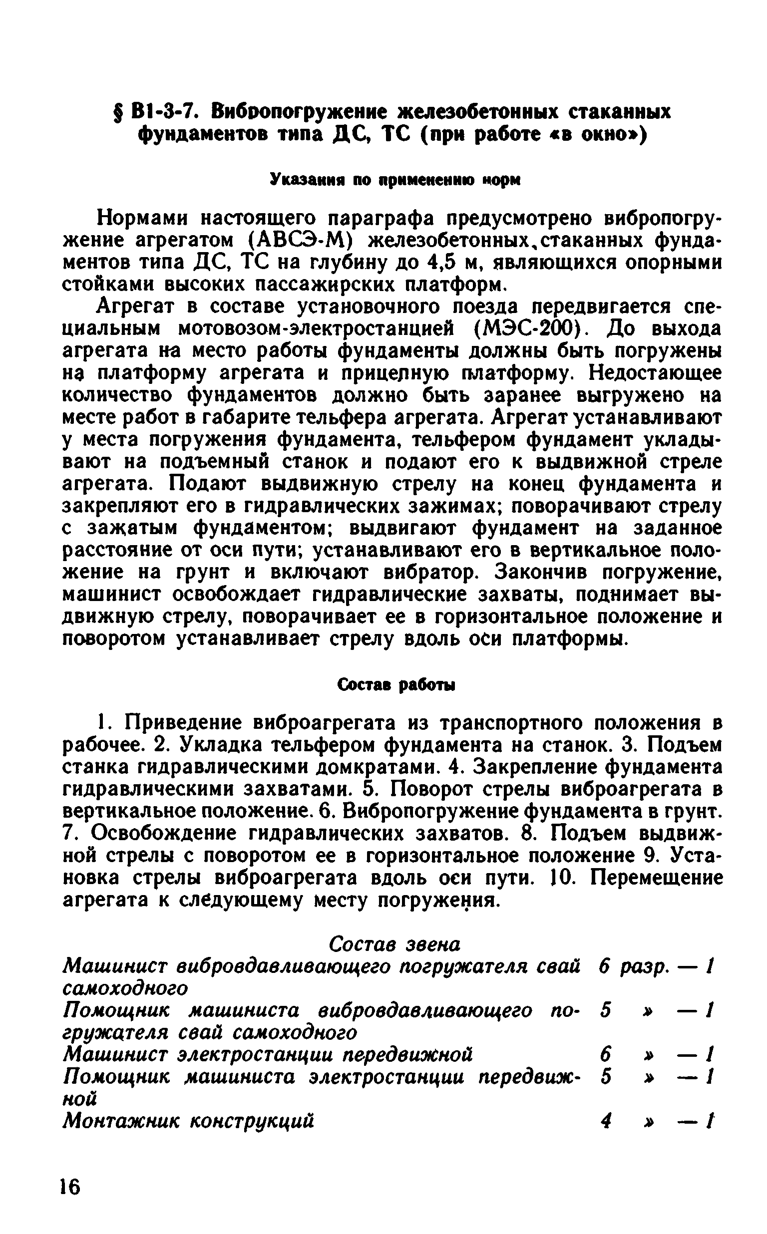 ВНиР В1-3