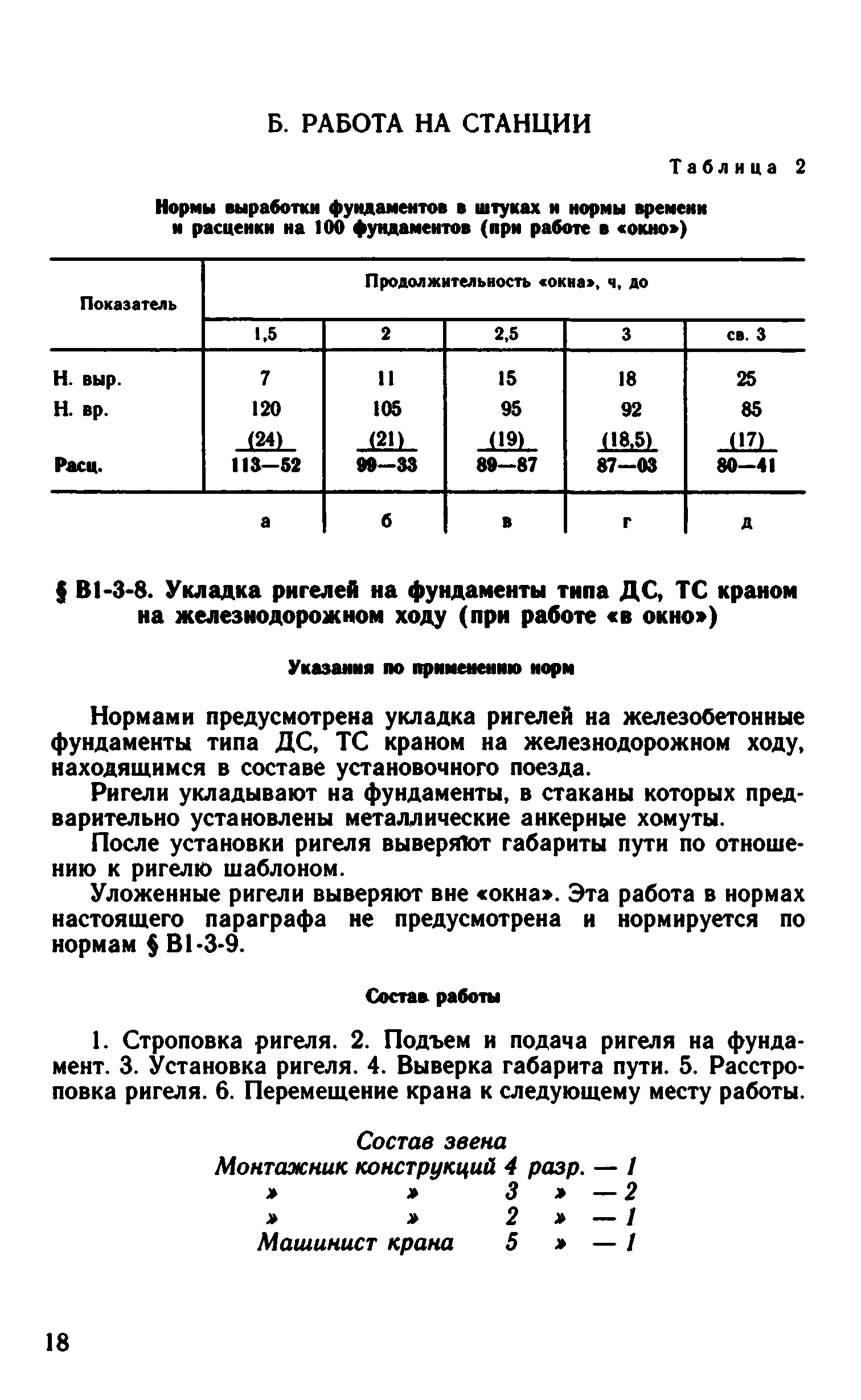 ВНиР В1-3