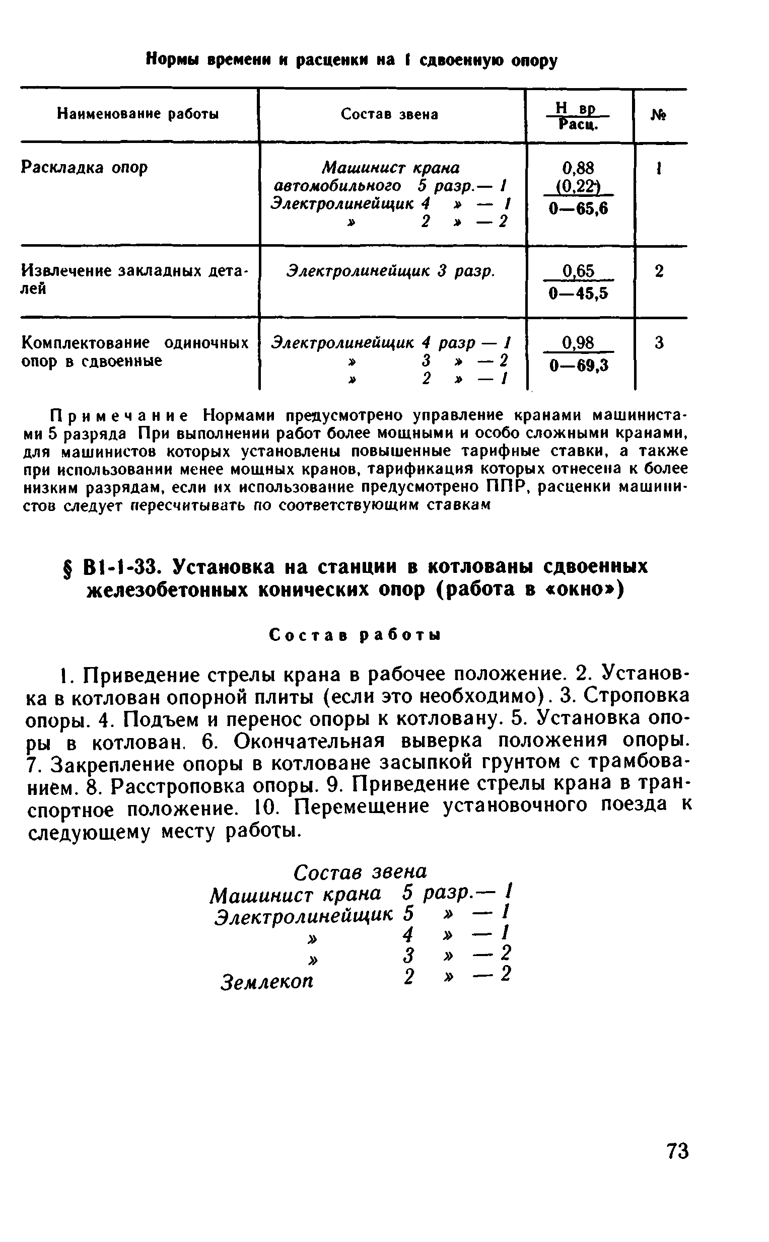 ВНиР В1-1