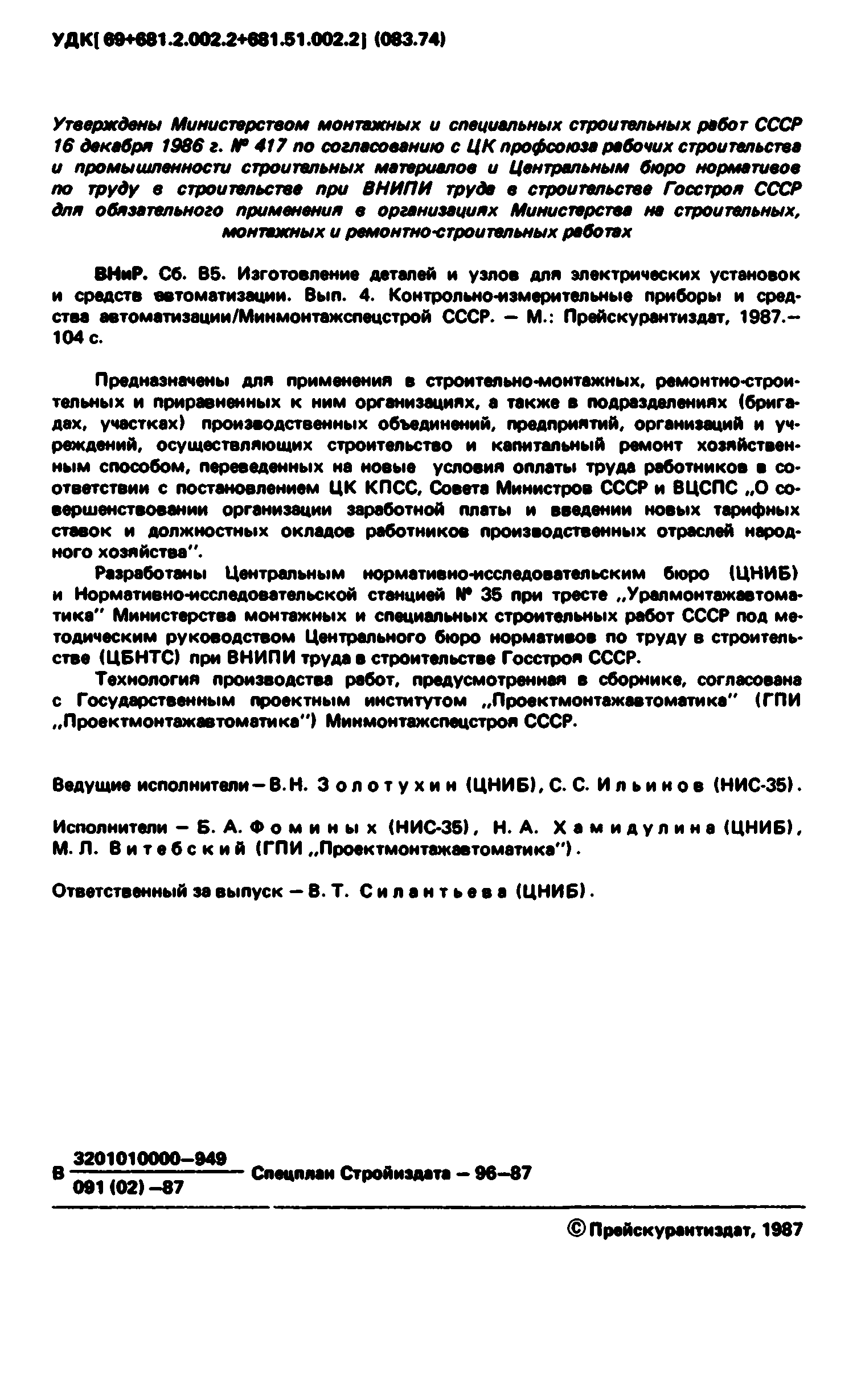 ВНиР В5-4