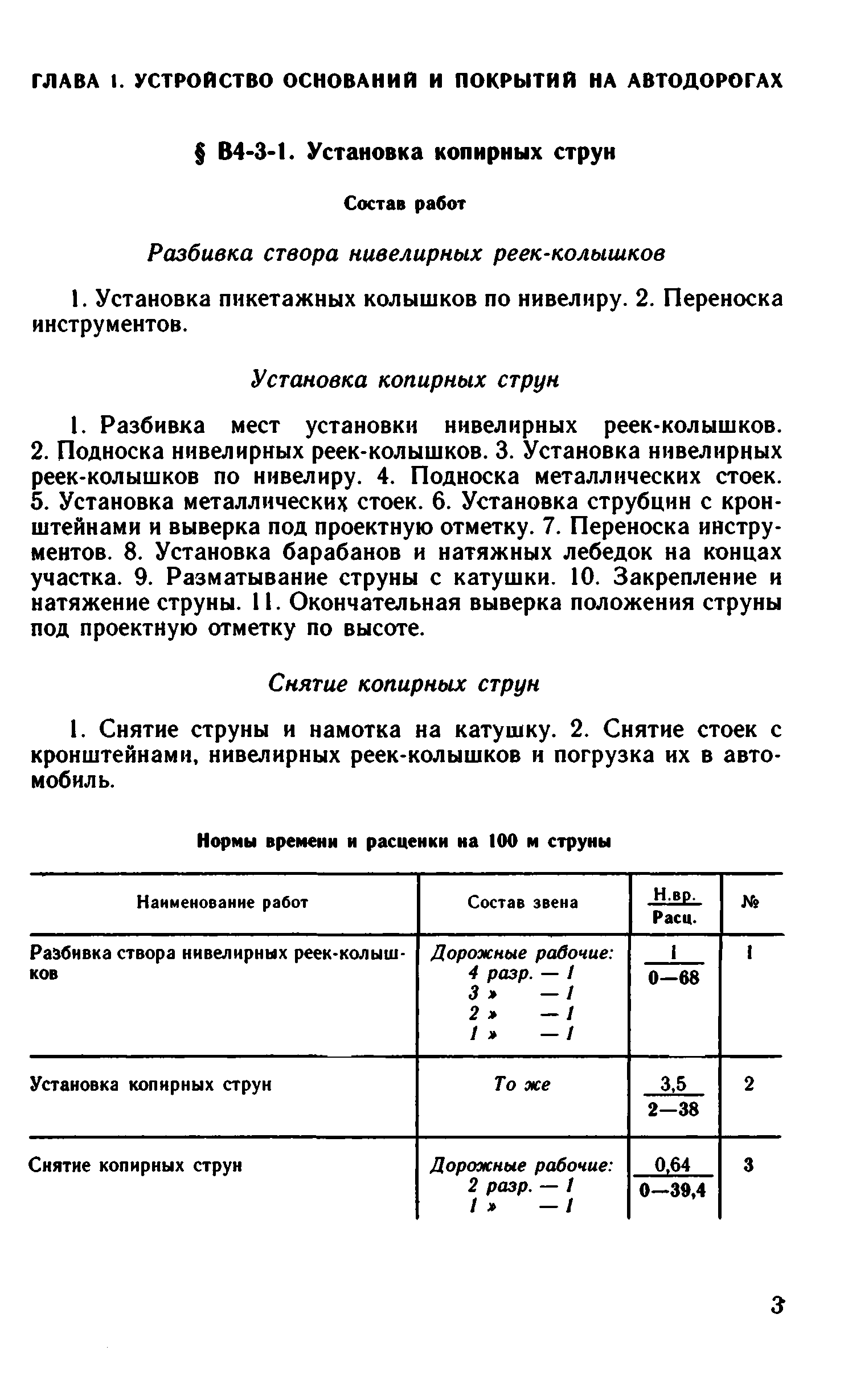 ВНиР В4-3