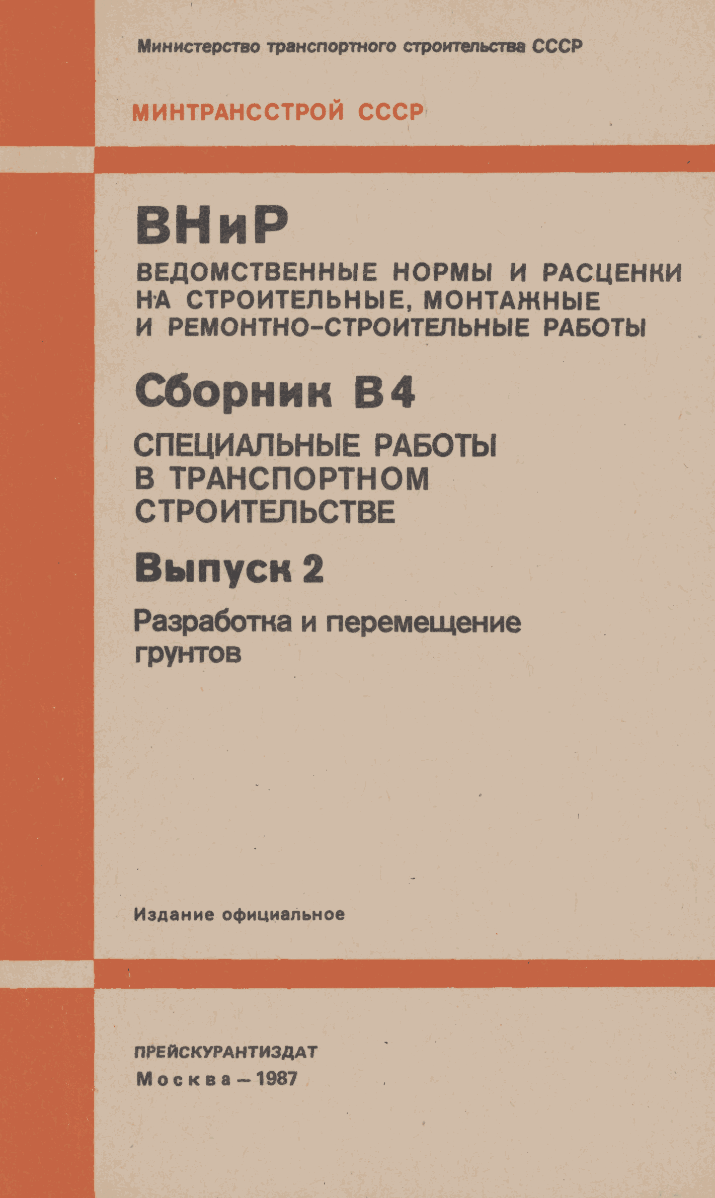 ВНиР В4-2