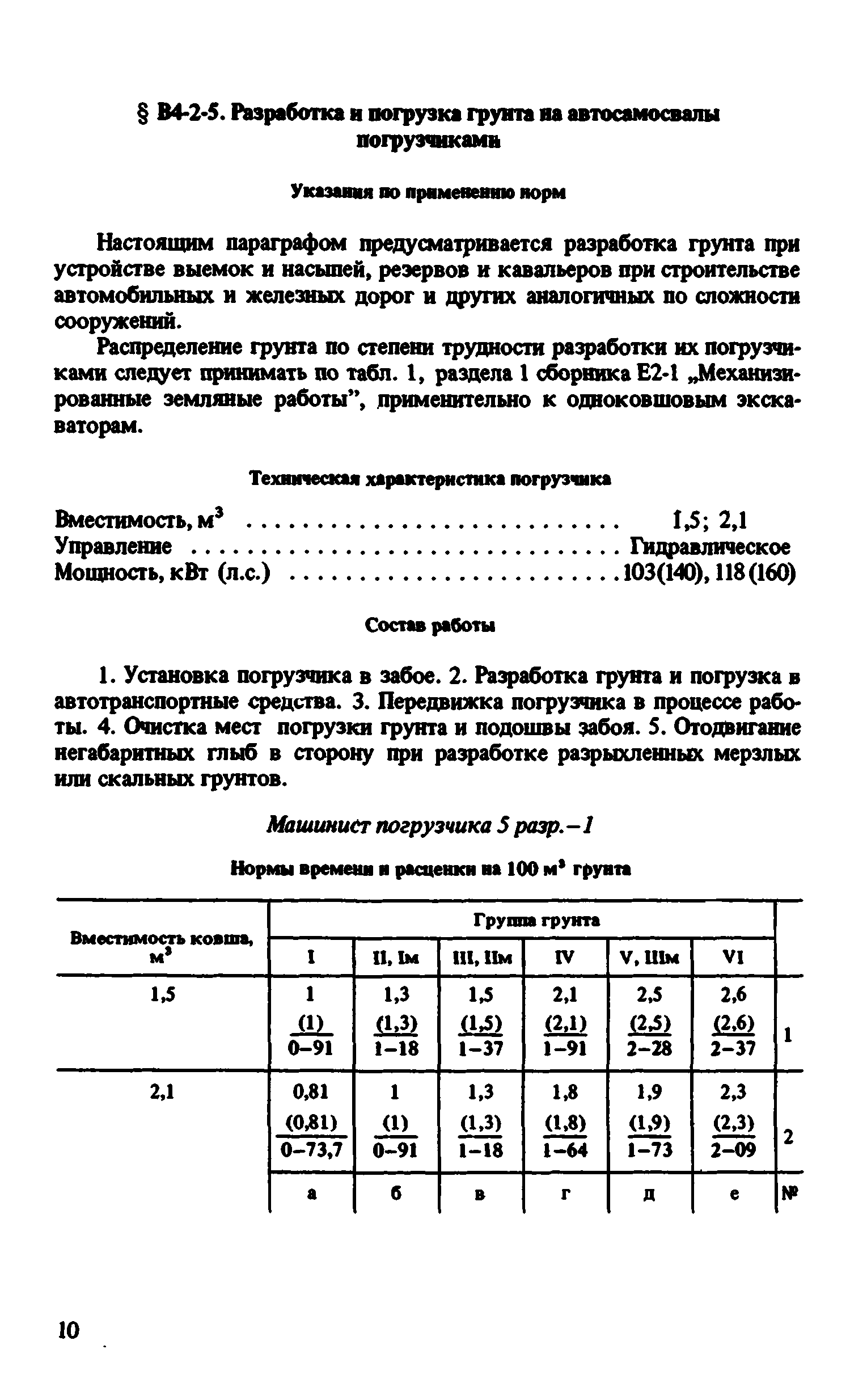 ВНиР В4-2