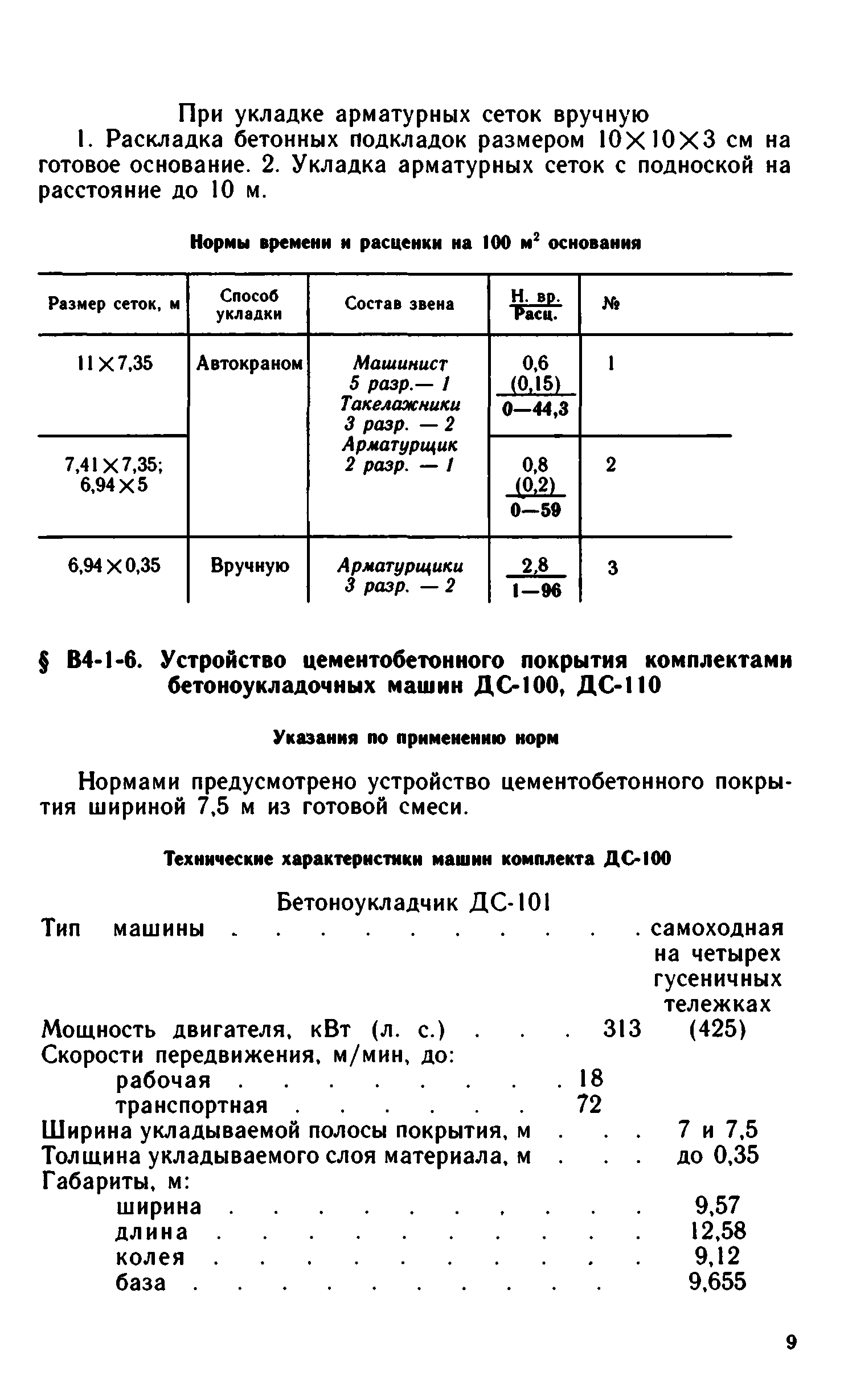 ВНиР В4-1