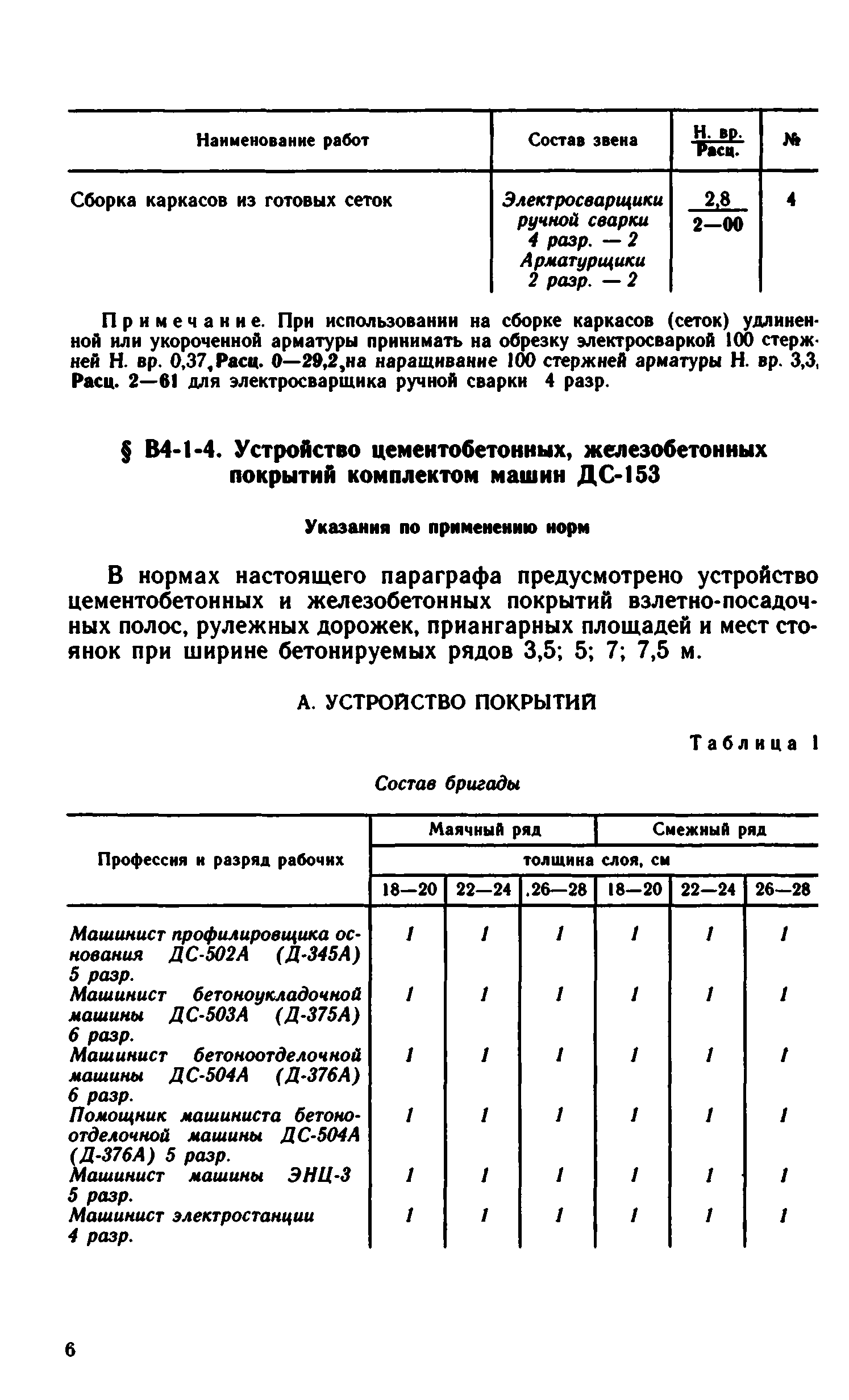 ВНиР В4-1