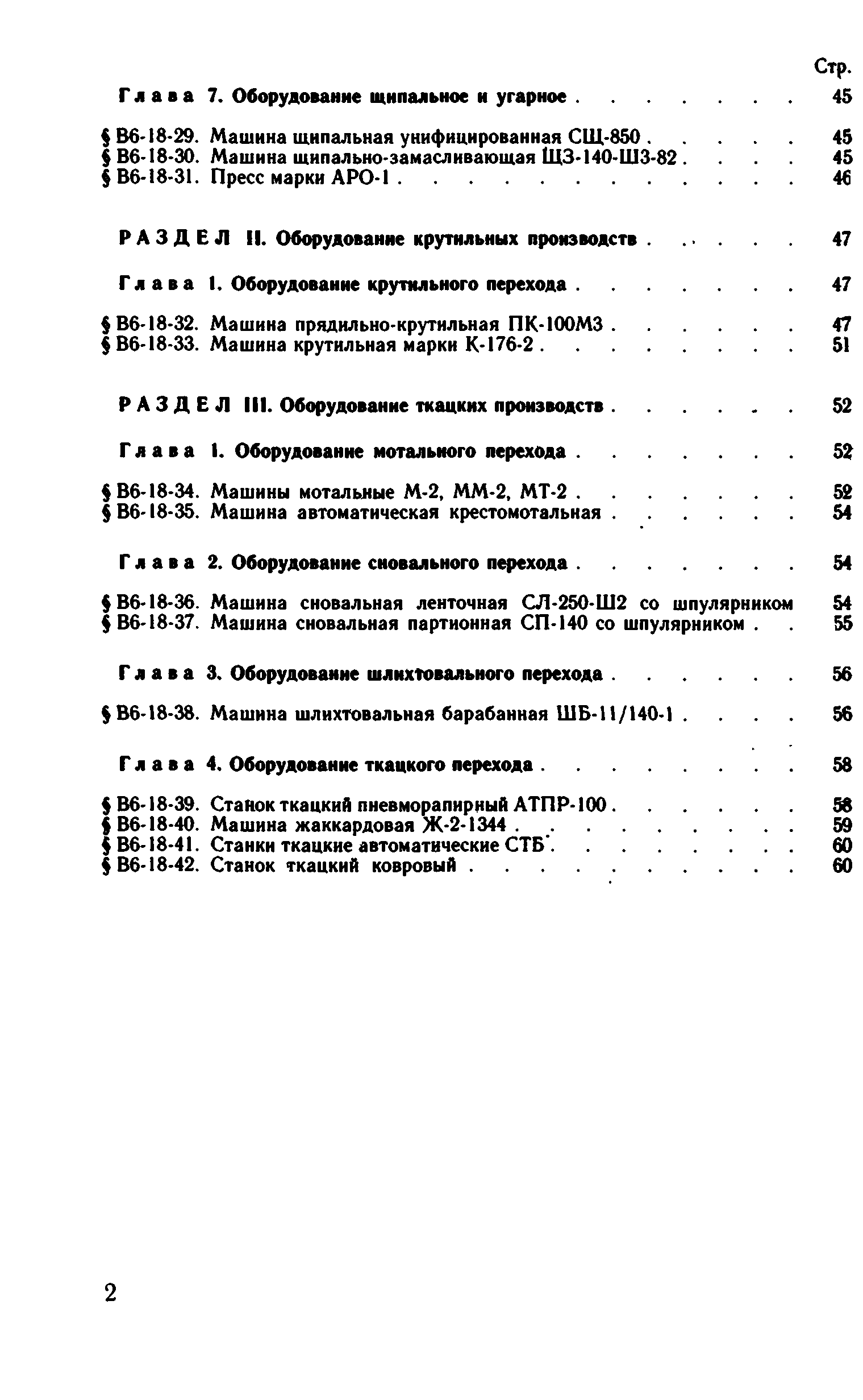 ВНиР В6-18