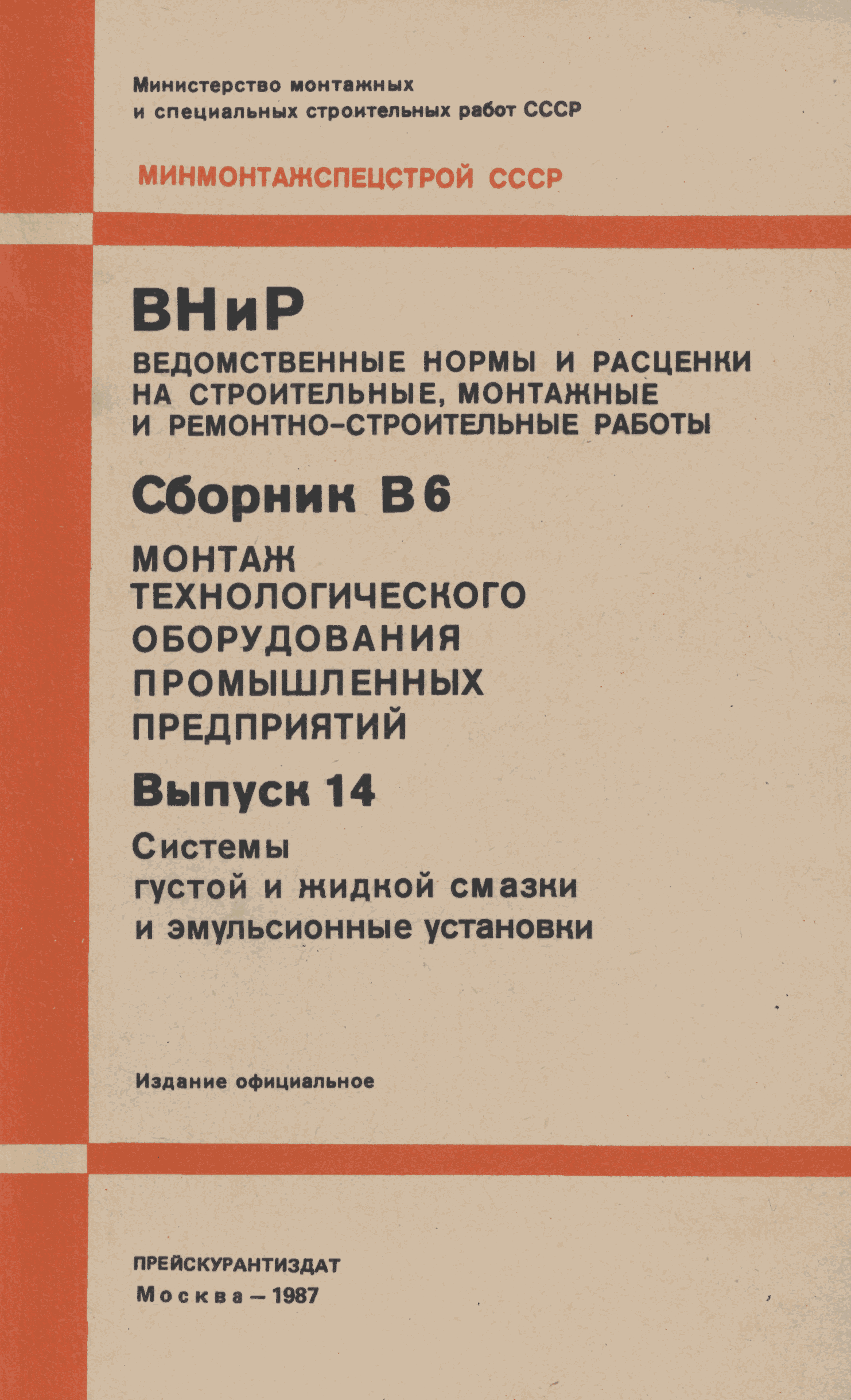 ВНиР В6-14