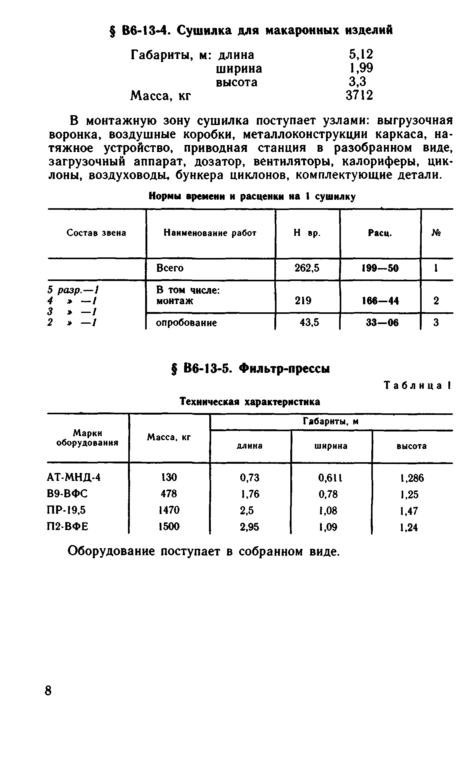 ВНиР В6-13