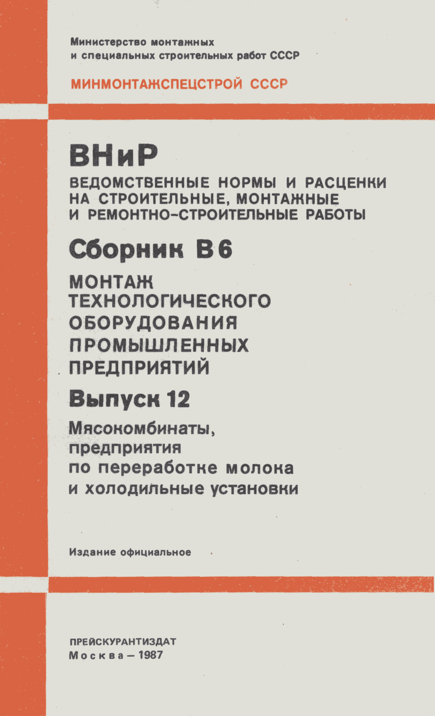 ВНиР В6-12