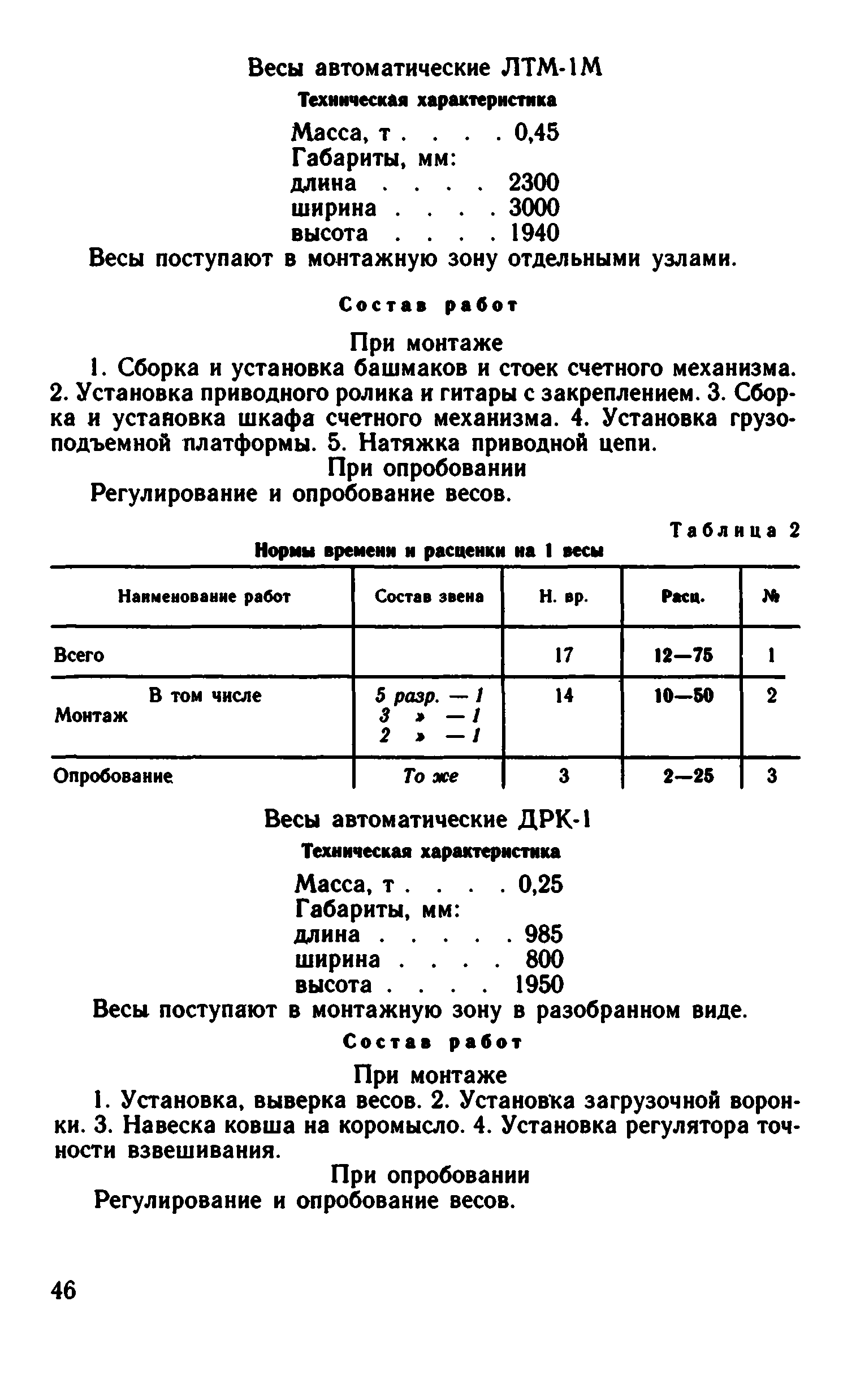 ВНиР В6-8